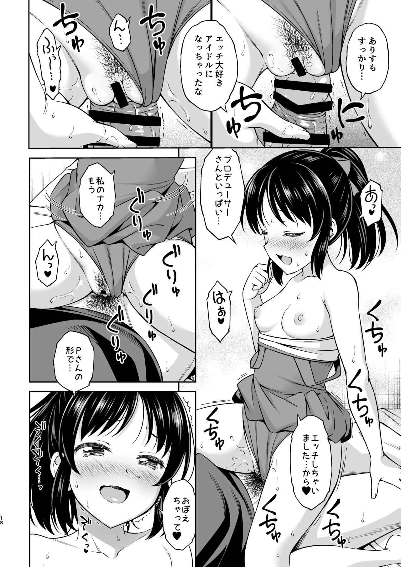 真夏のありす Page.17