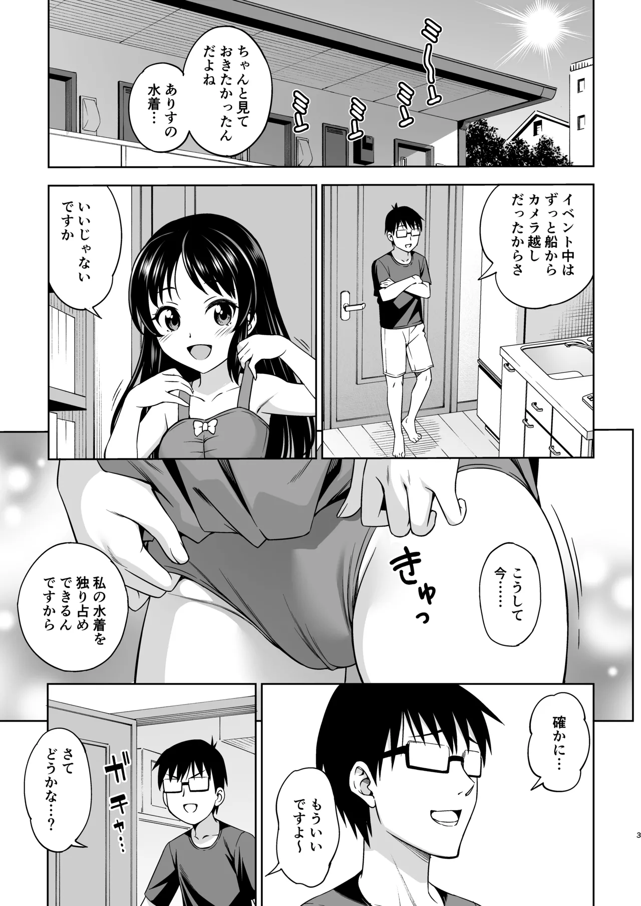 真夏のありす Page.2