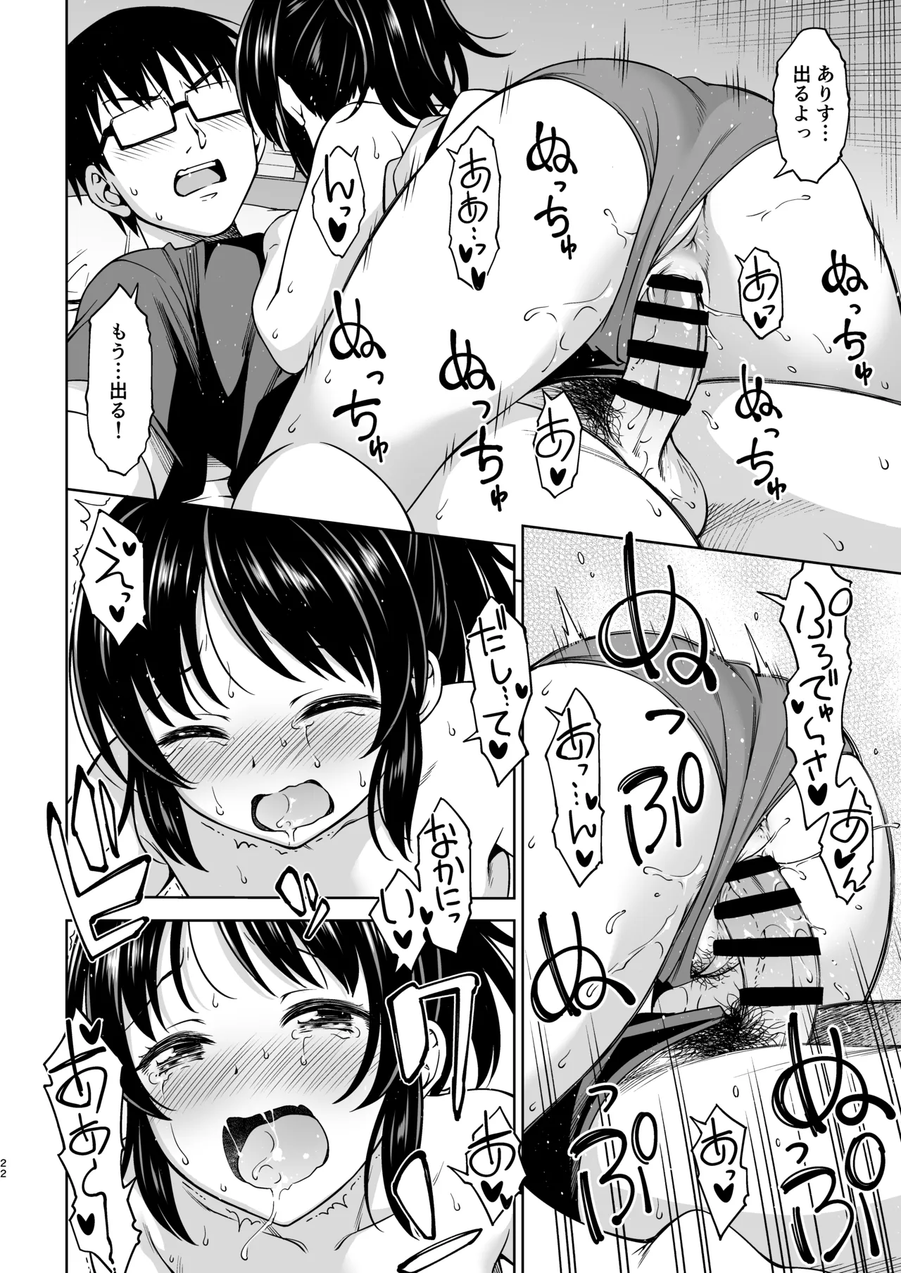 真夏のありす Page.21