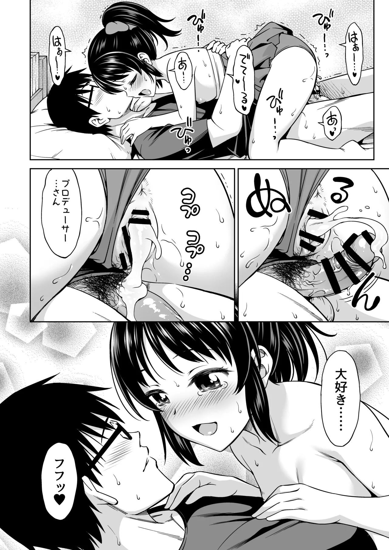 真夏のありす Page.23