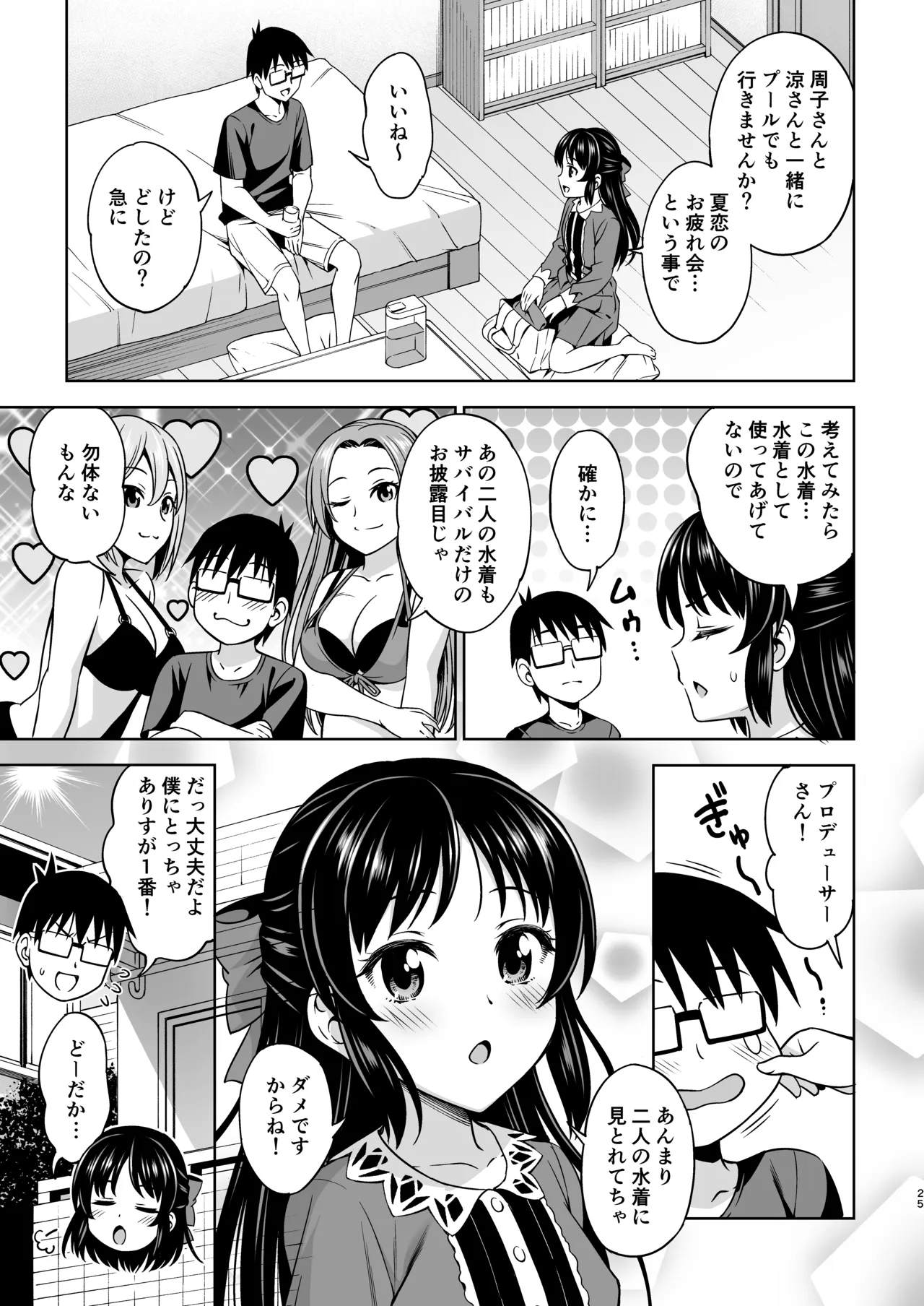 真夏のありす Page.24