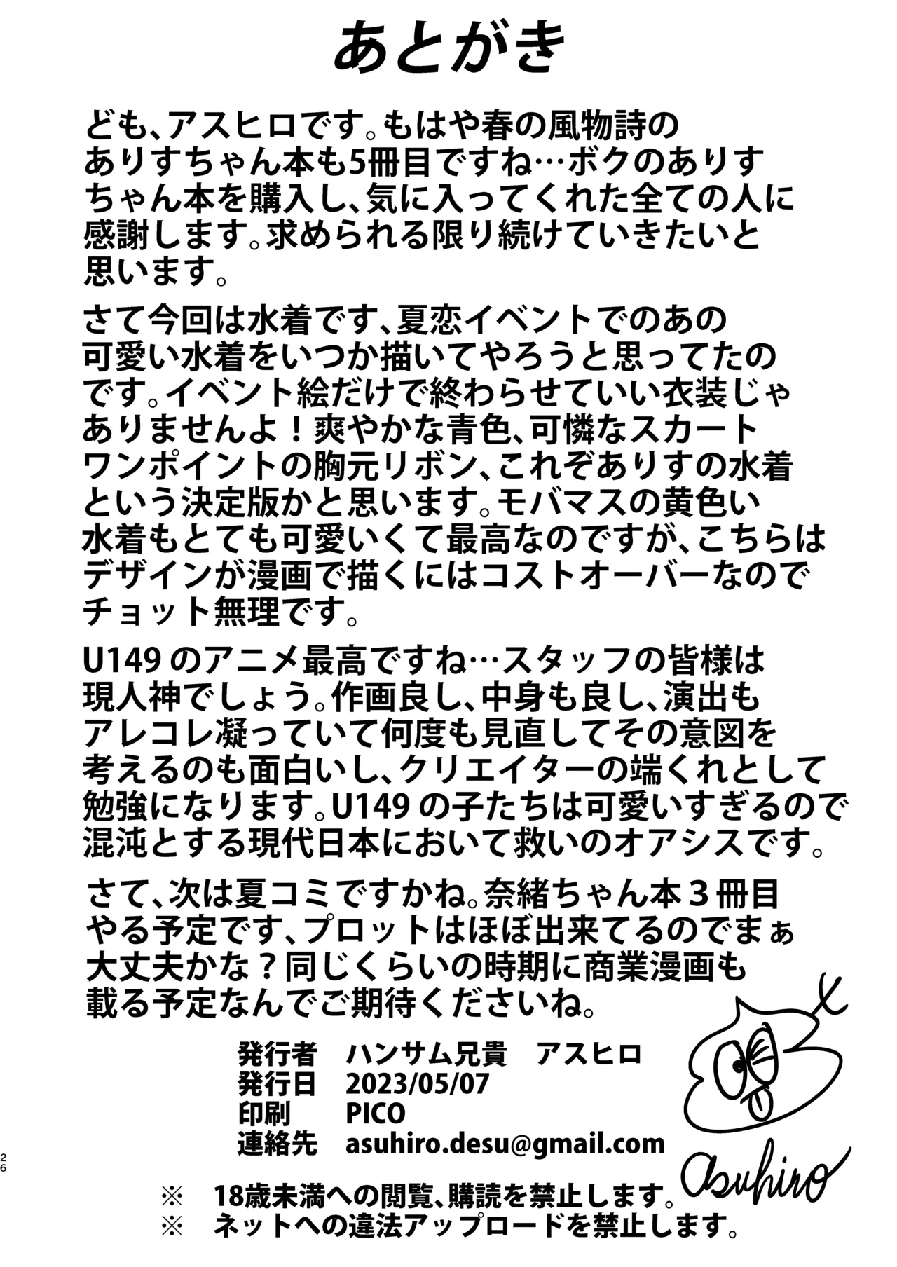 真夏のありす Page.25