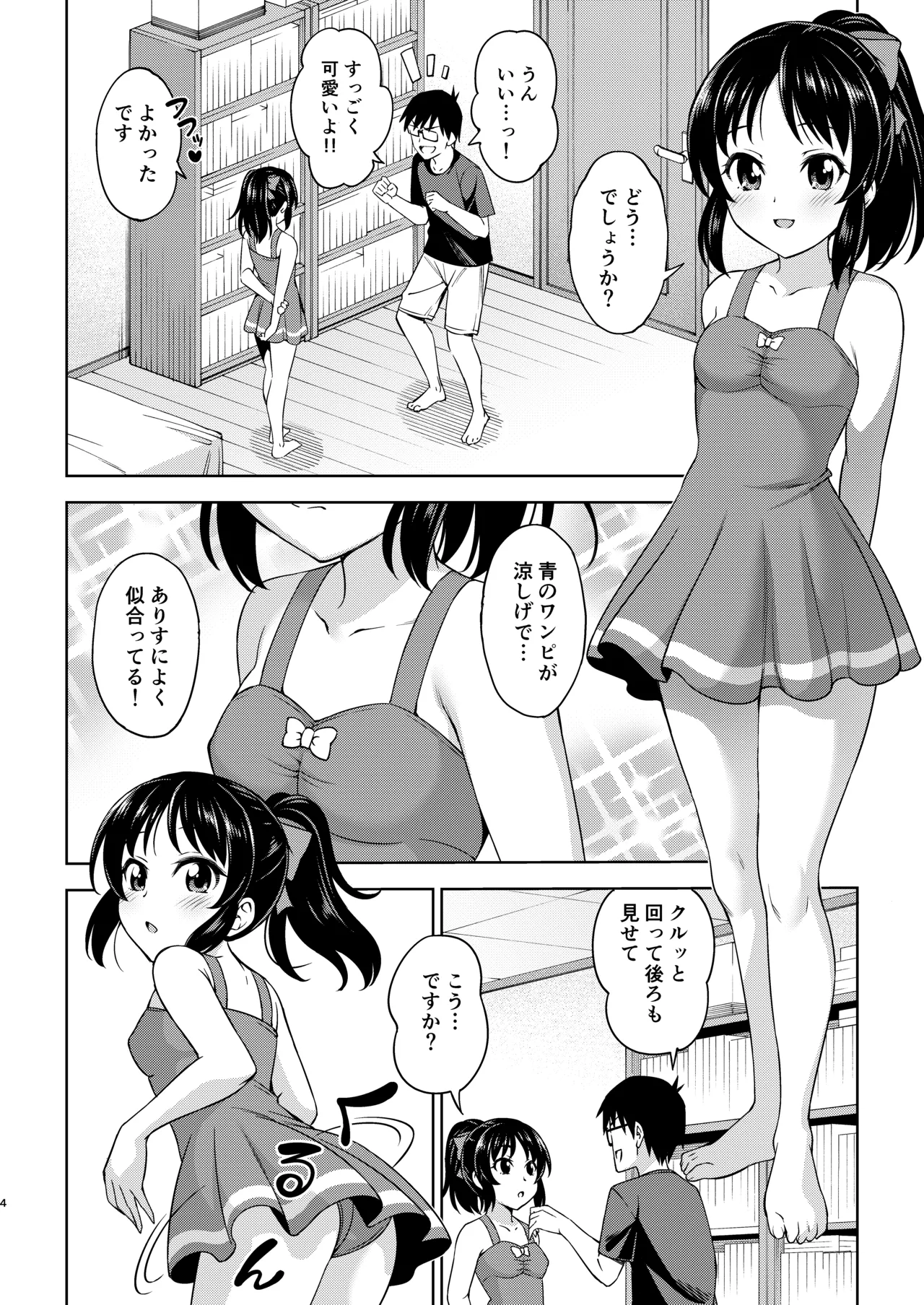 真夏のありす Page.28
