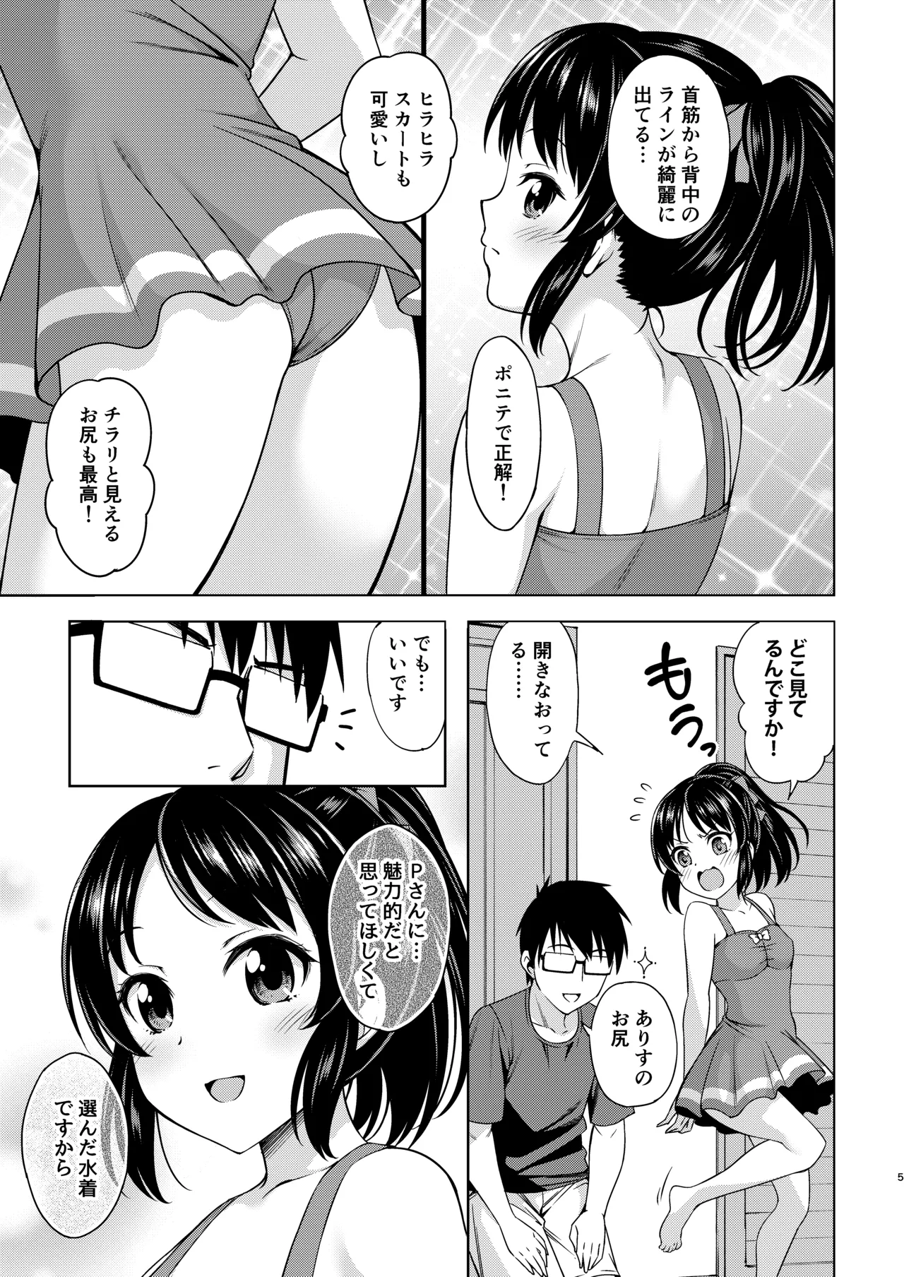 真夏のありす Page.29