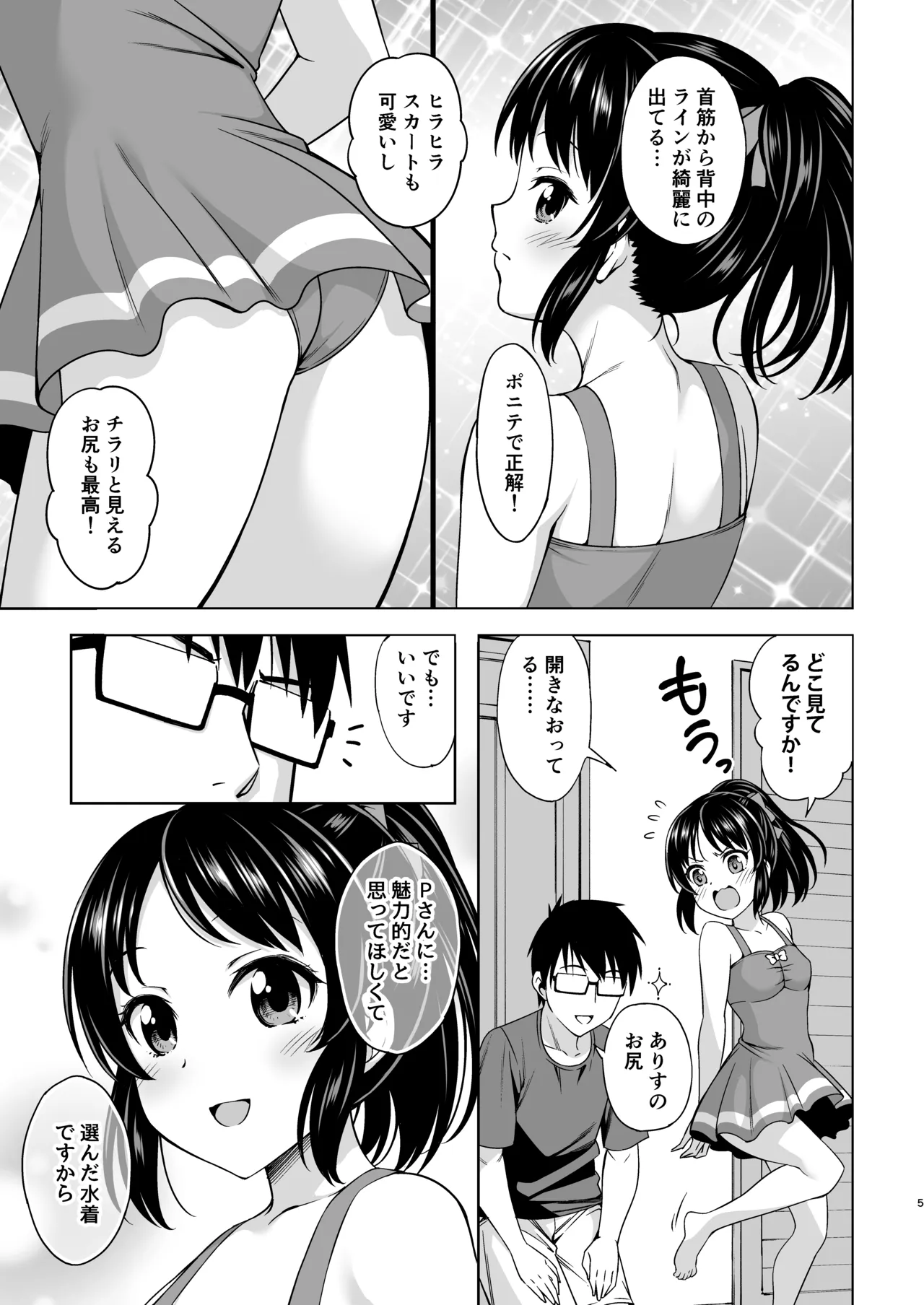 真夏のありす Page.4