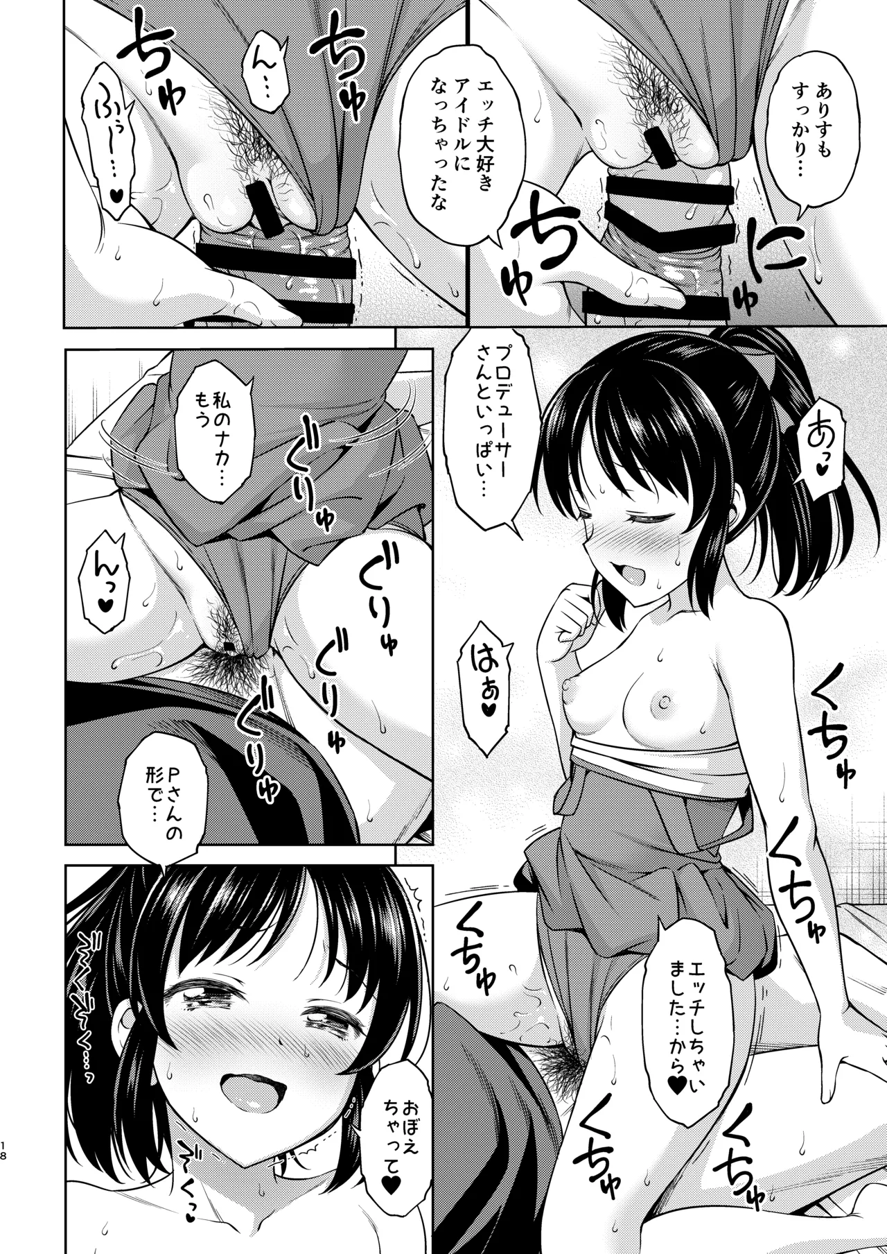 真夏のありす Page.42