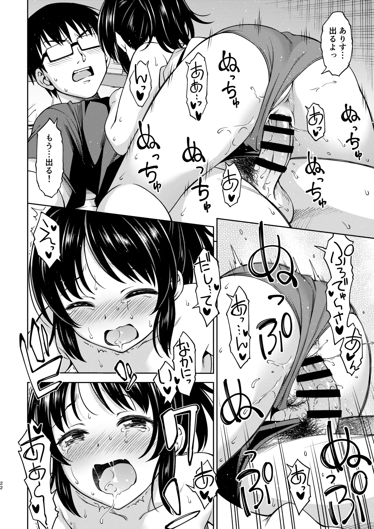真夏のありす Page.46