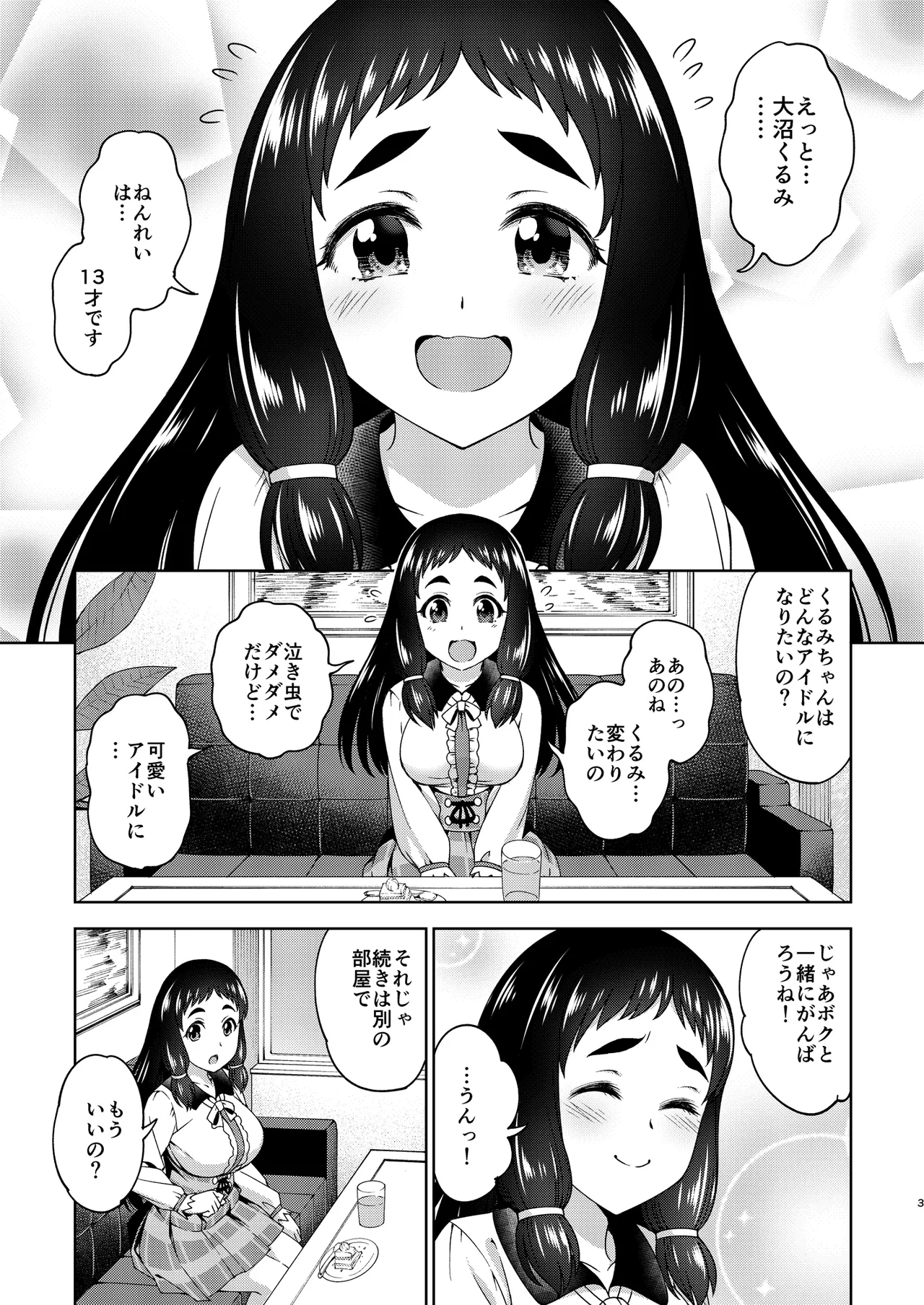 低身長巨乳アイドル輪姦陵辱!! 大沼く◯み Page.27