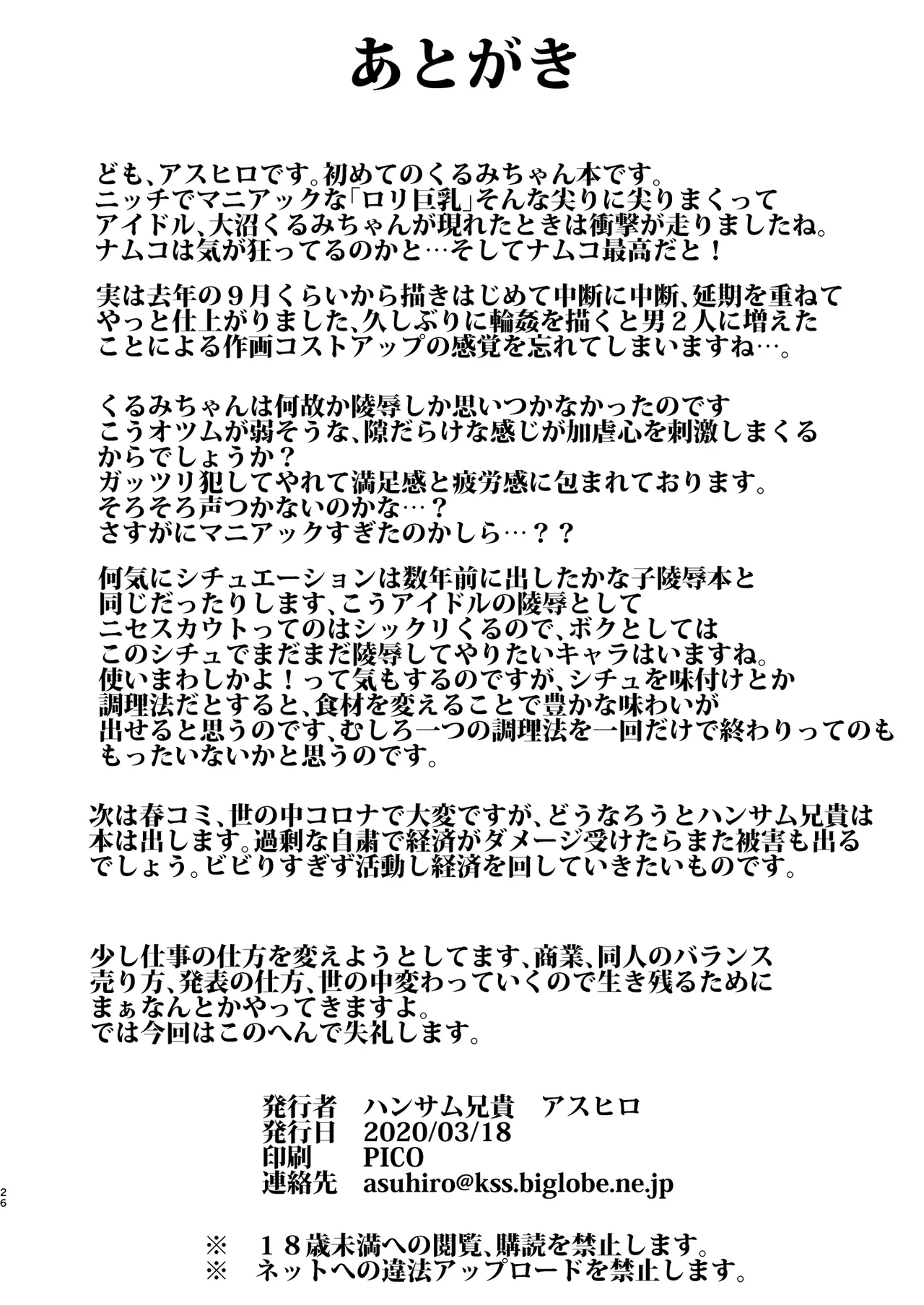 低身長巨乳アイドル輪姦陵辱!! 大沼く◯み Page.50