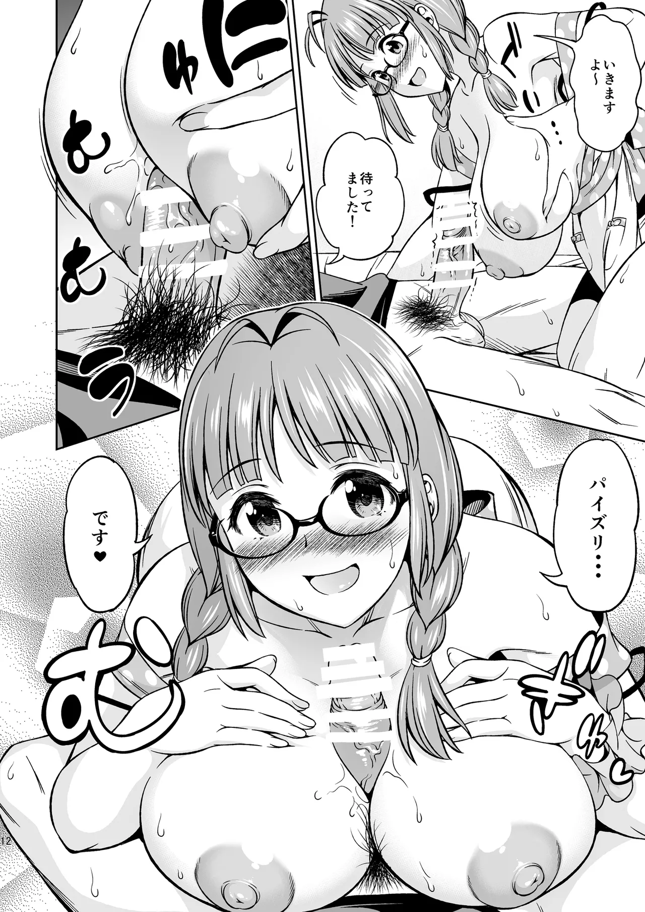 ワンナイトハネムーン Page.11