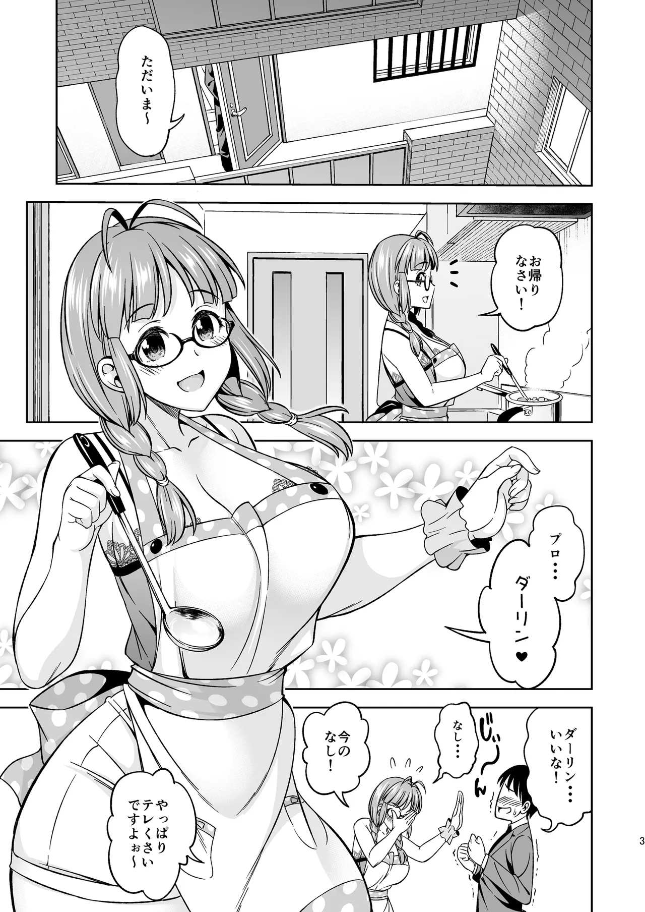 ワンナイトハネムーン Page.2