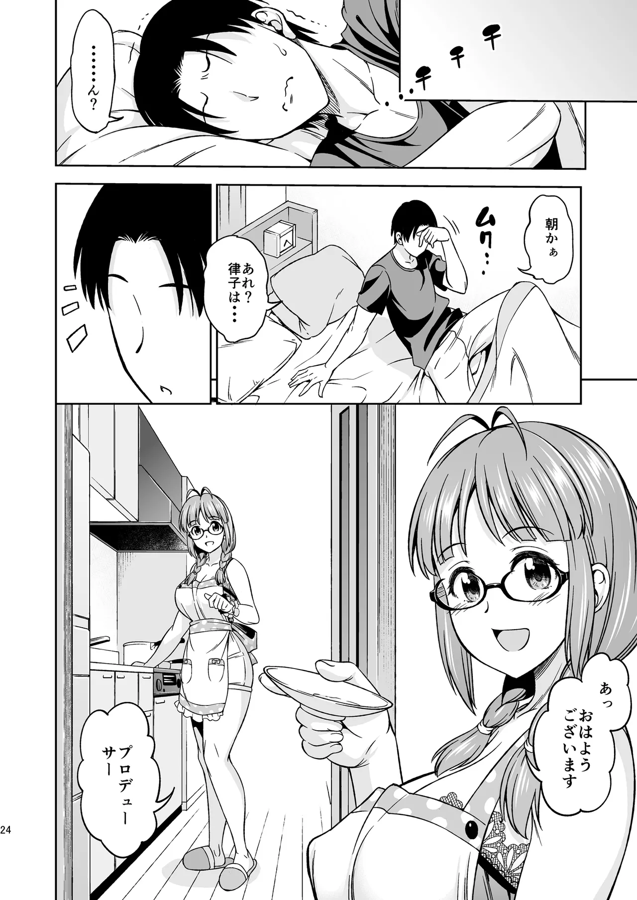 ワンナイトハネムーン Page.23