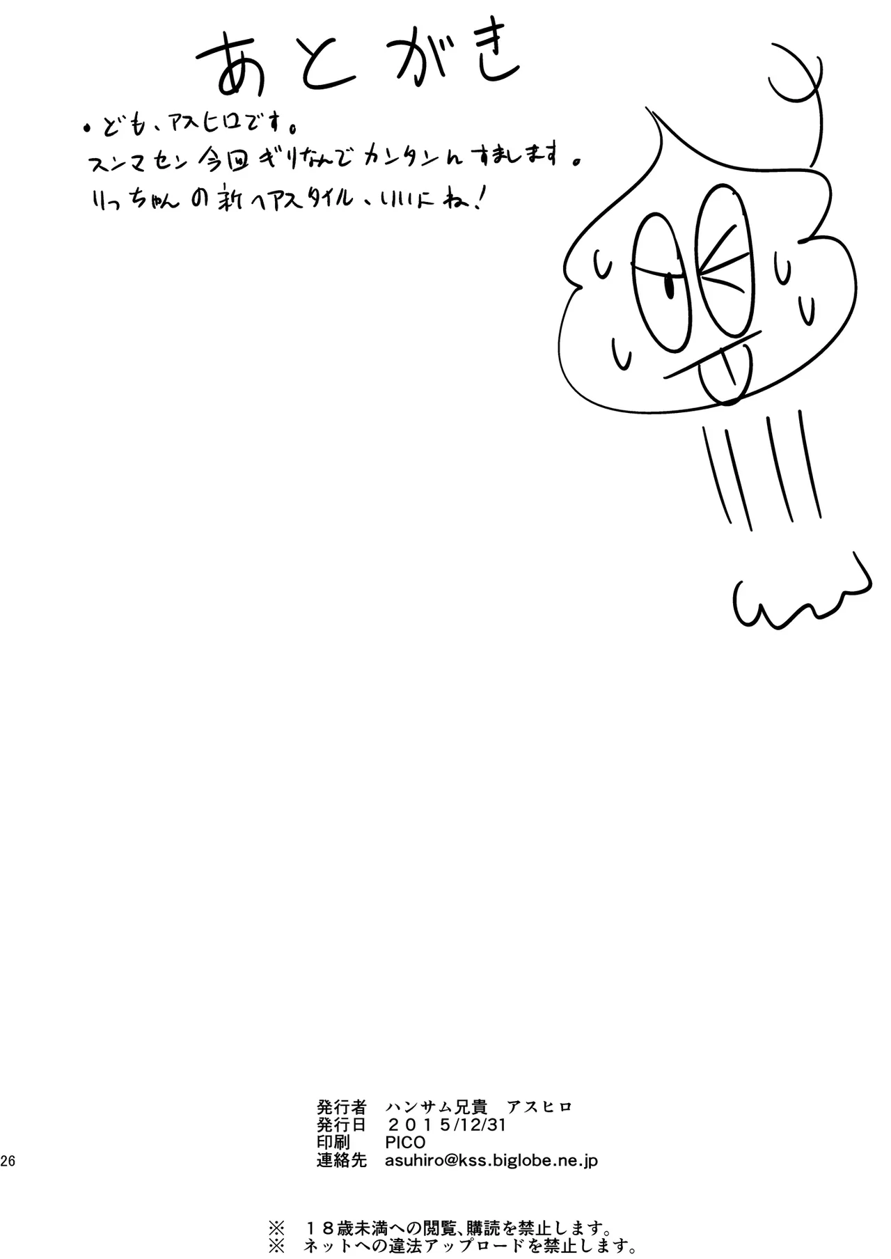 ワンナイトハネムーン Page.25