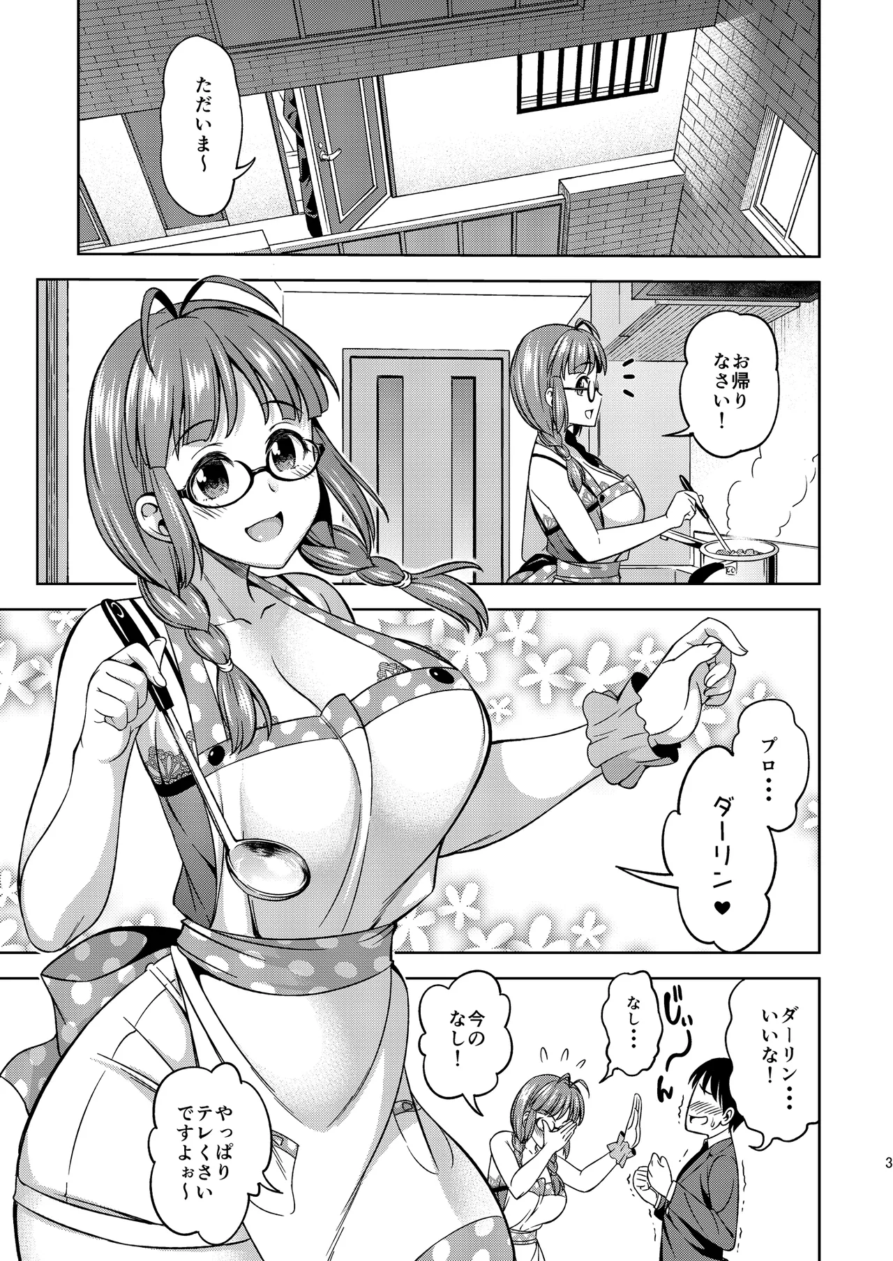 ワンナイトハネムーン Page.27