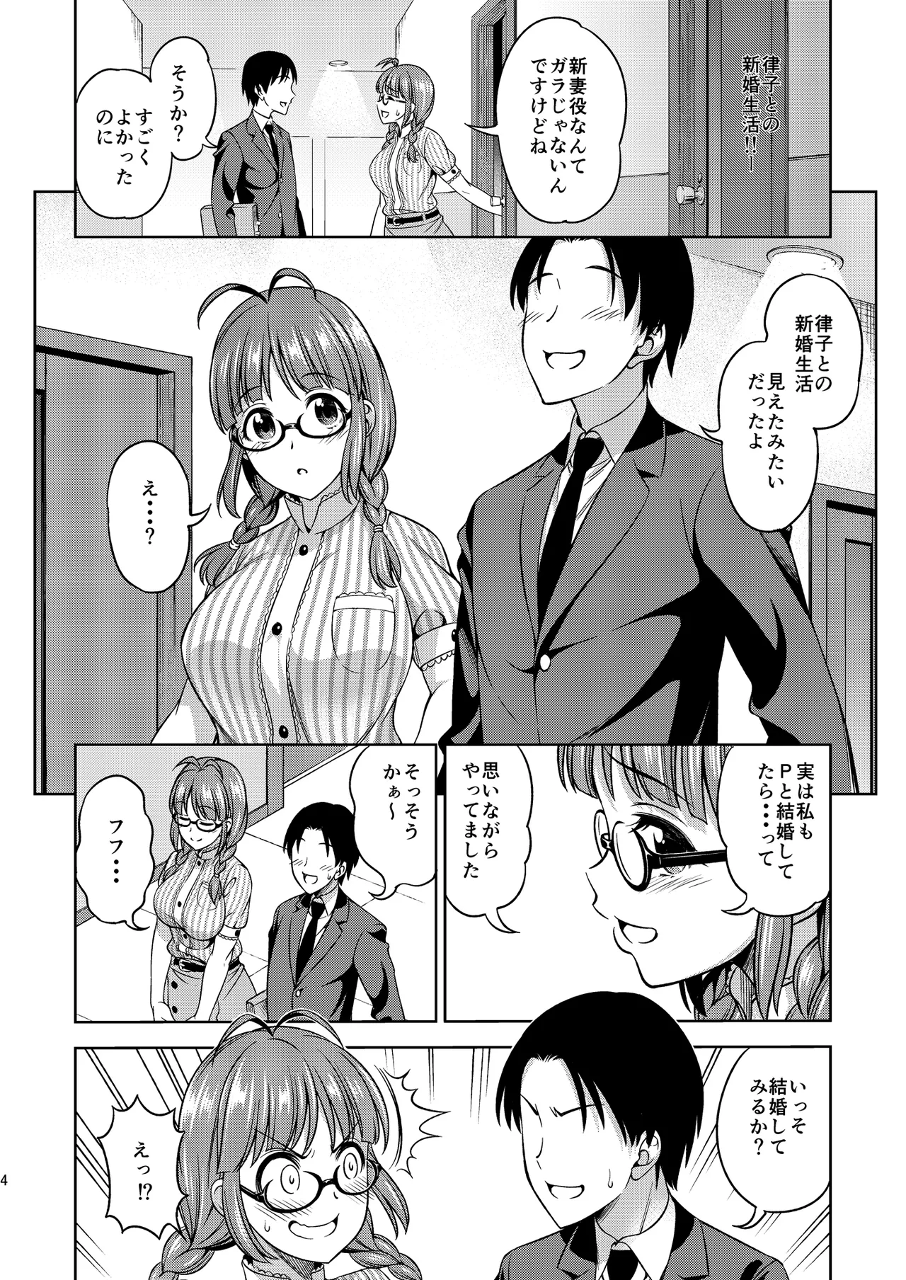 ワンナイトハネムーン Page.28