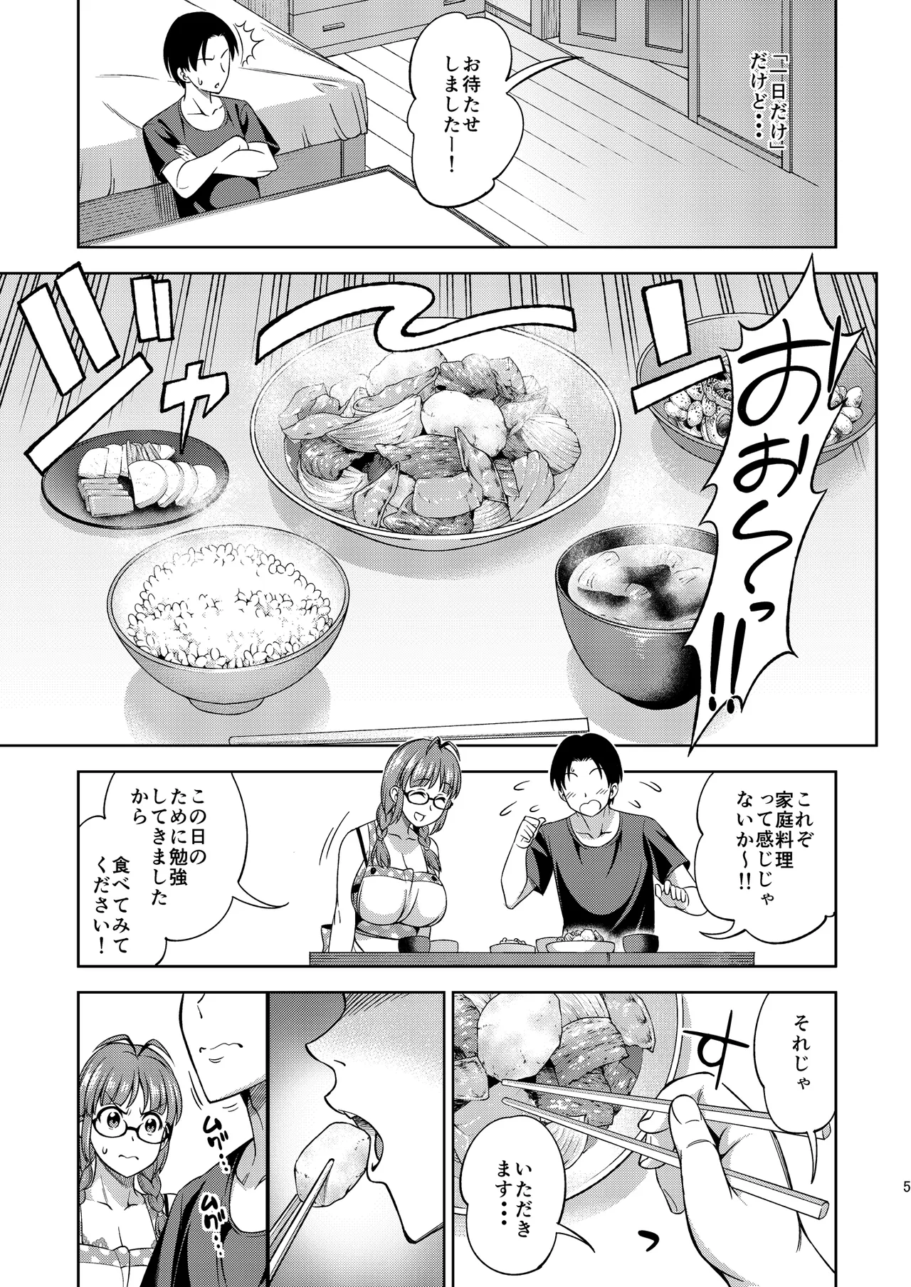 ワンナイトハネムーン Page.29
