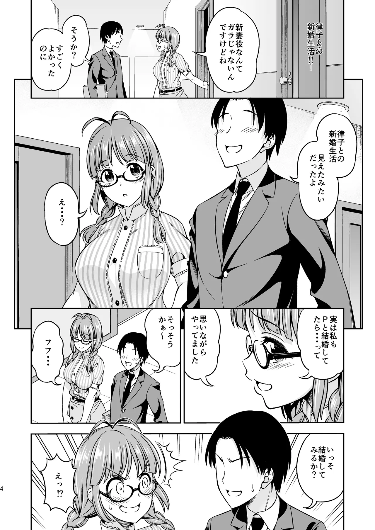 ワンナイトハネムーン Page.3