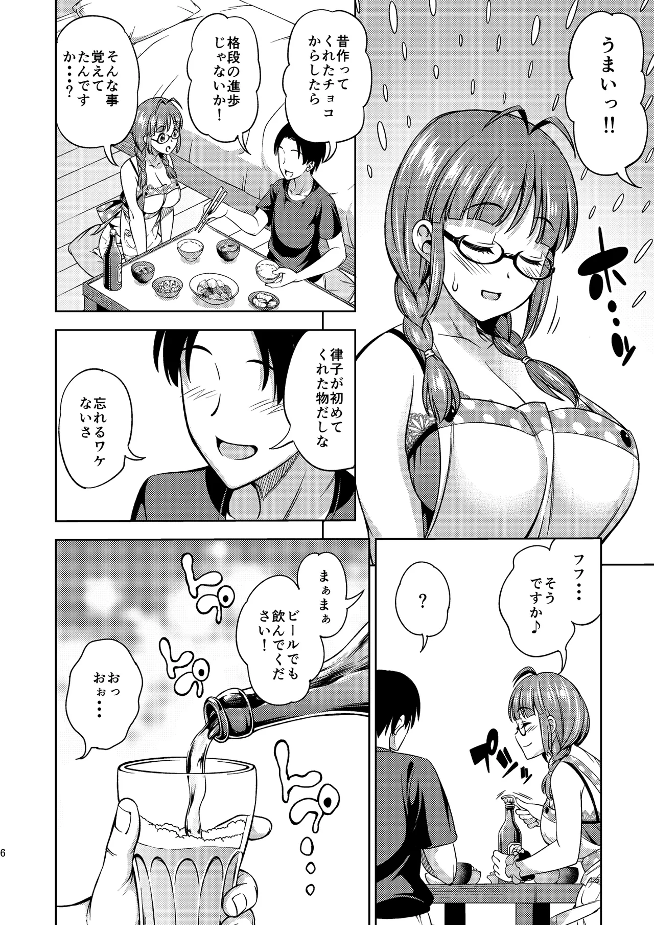ワンナイトハネムーン Page.30
