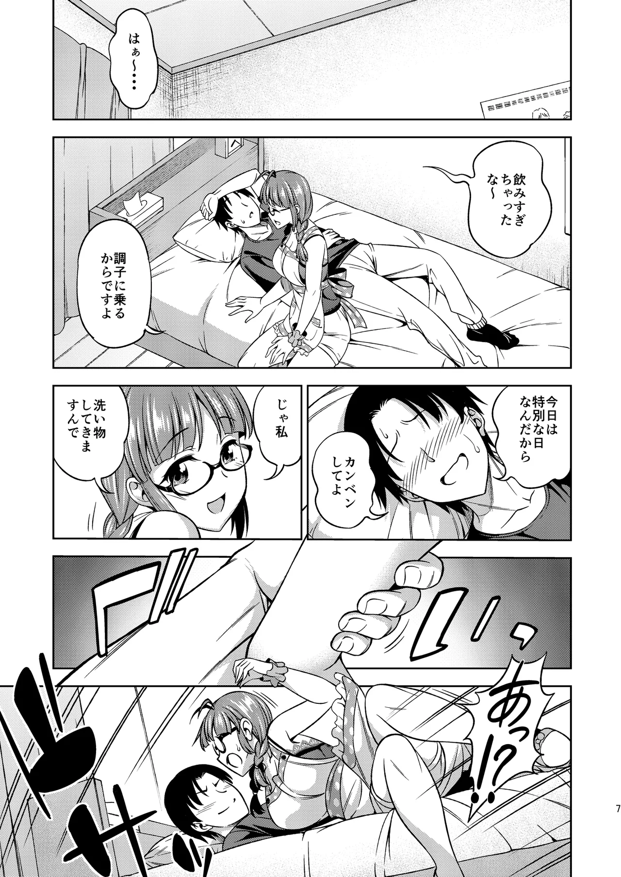ワンナイトハネムーン Page.31