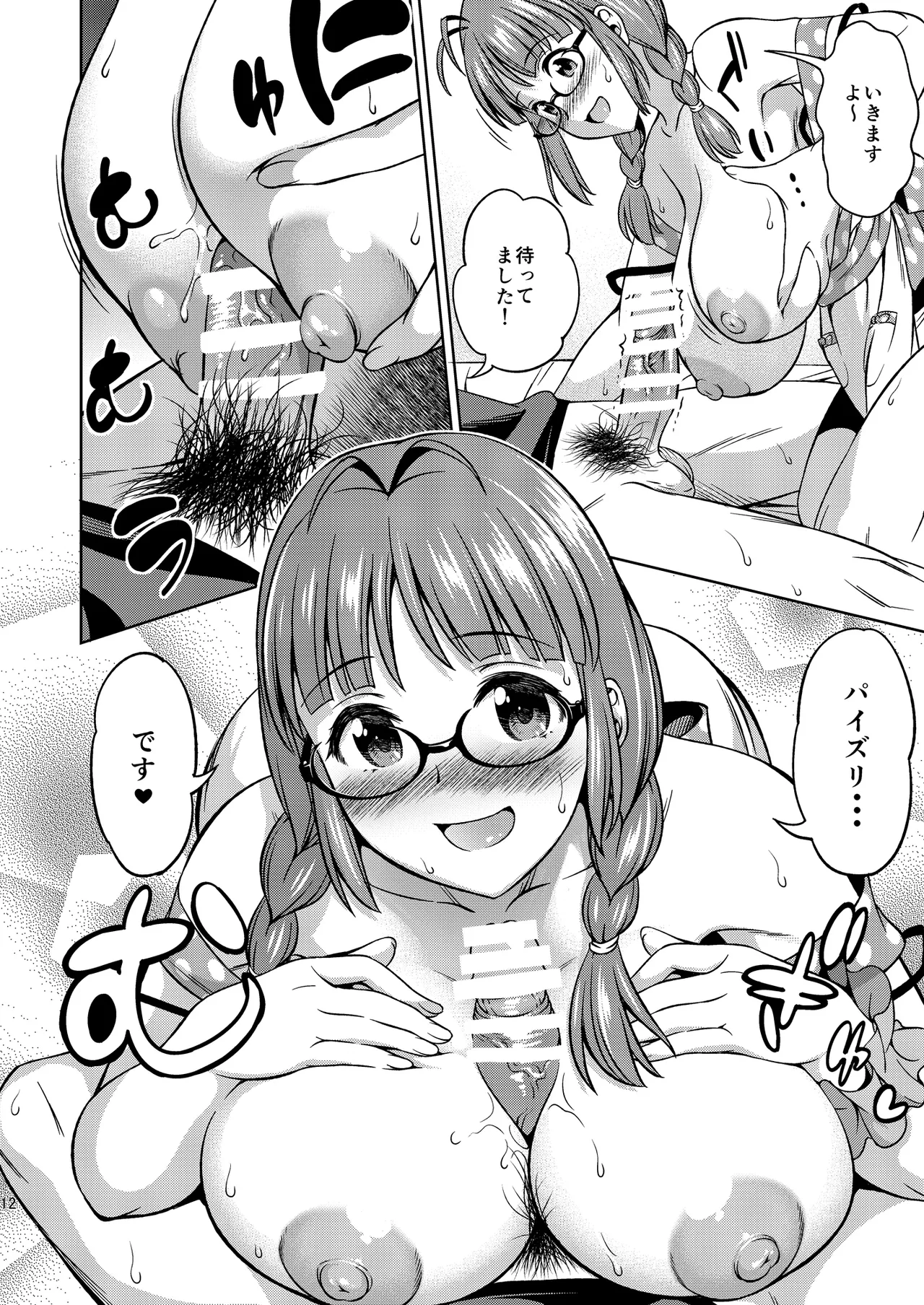 ワンナイトハネムーン Page.36