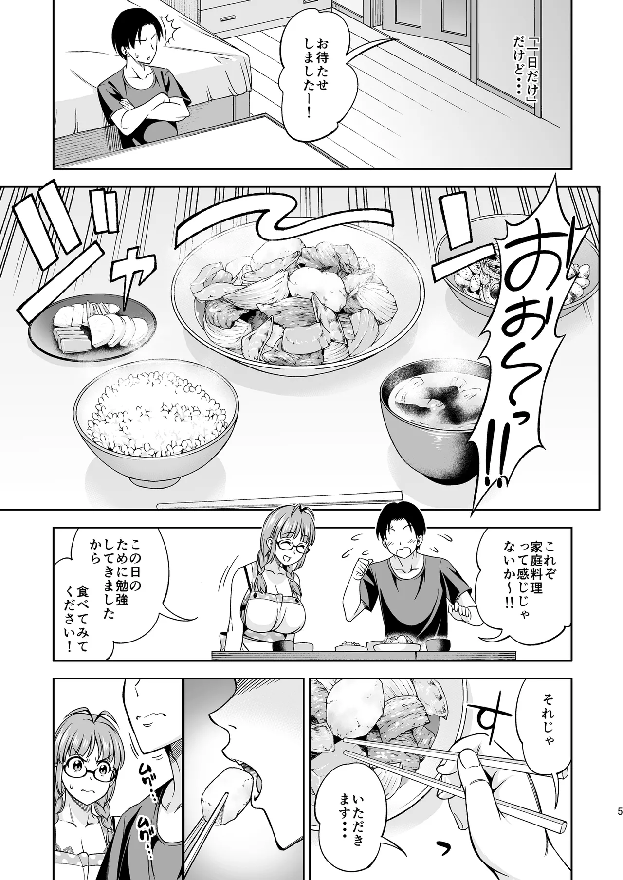 ワンナイトハネムーン Page.4