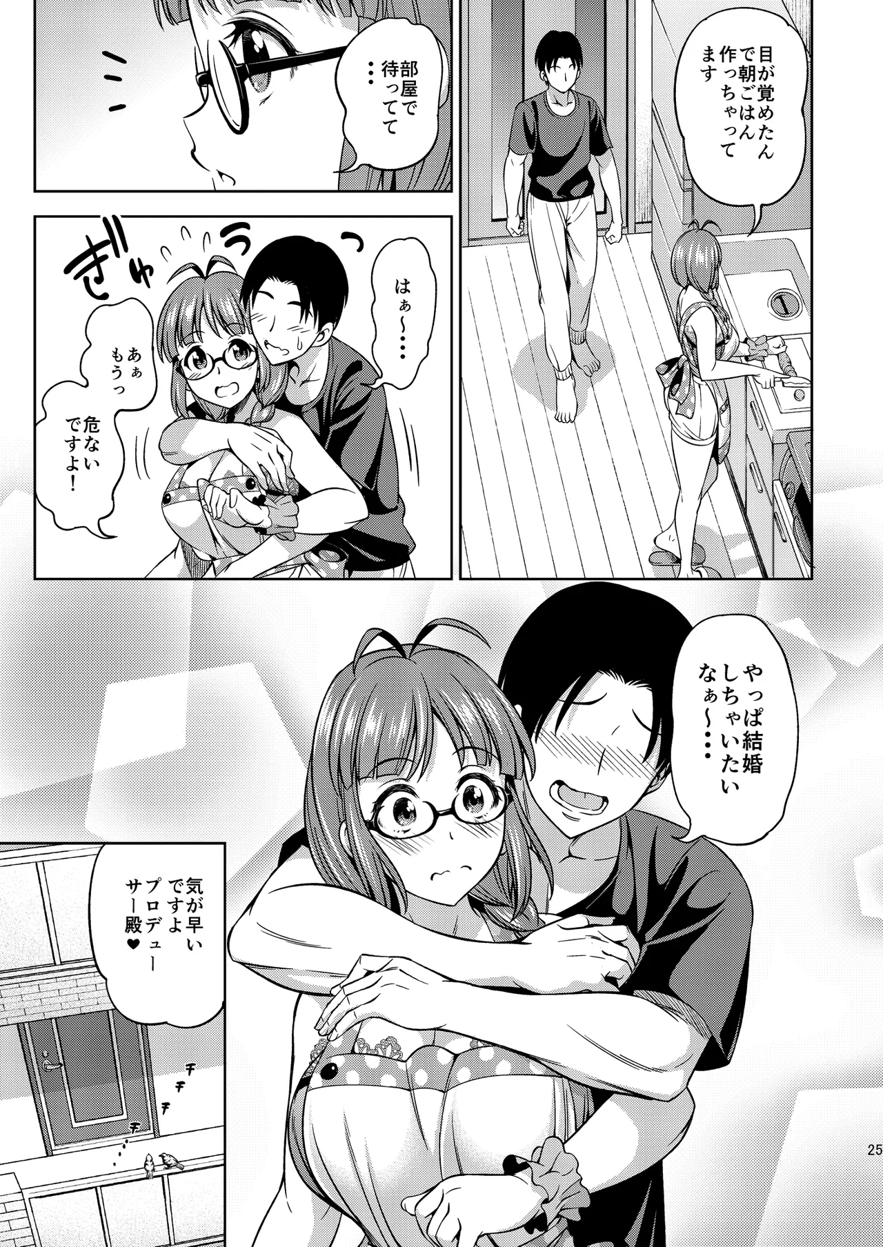 ワンナイトハネムーン Page.49