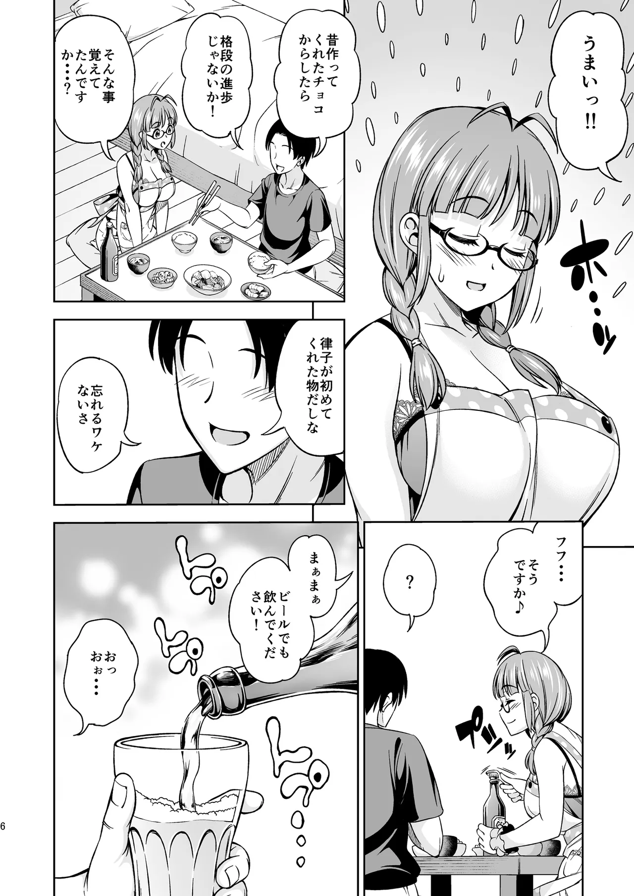 ワンナイトハネムーン Page.5