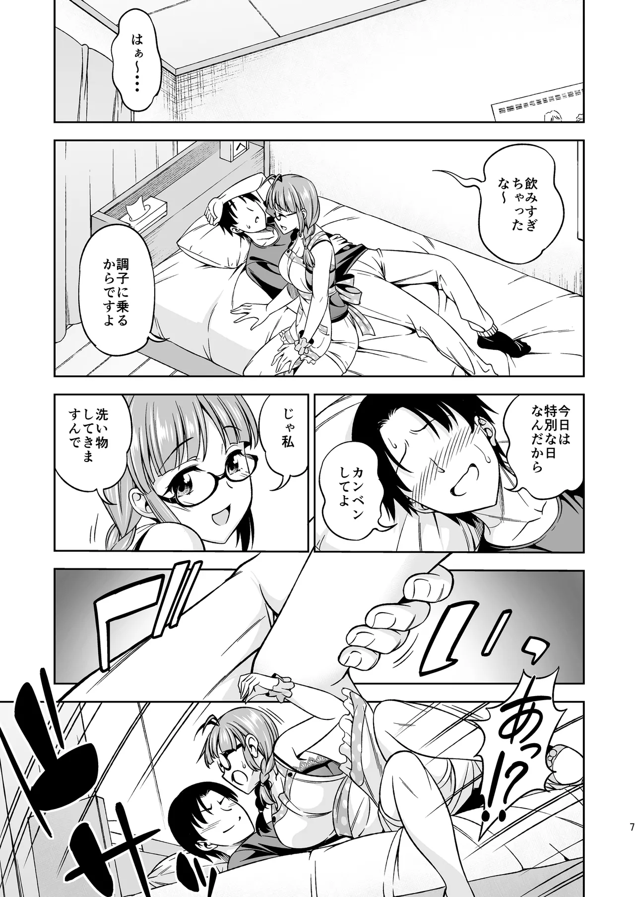 ワンナイトハネムーン Page.6