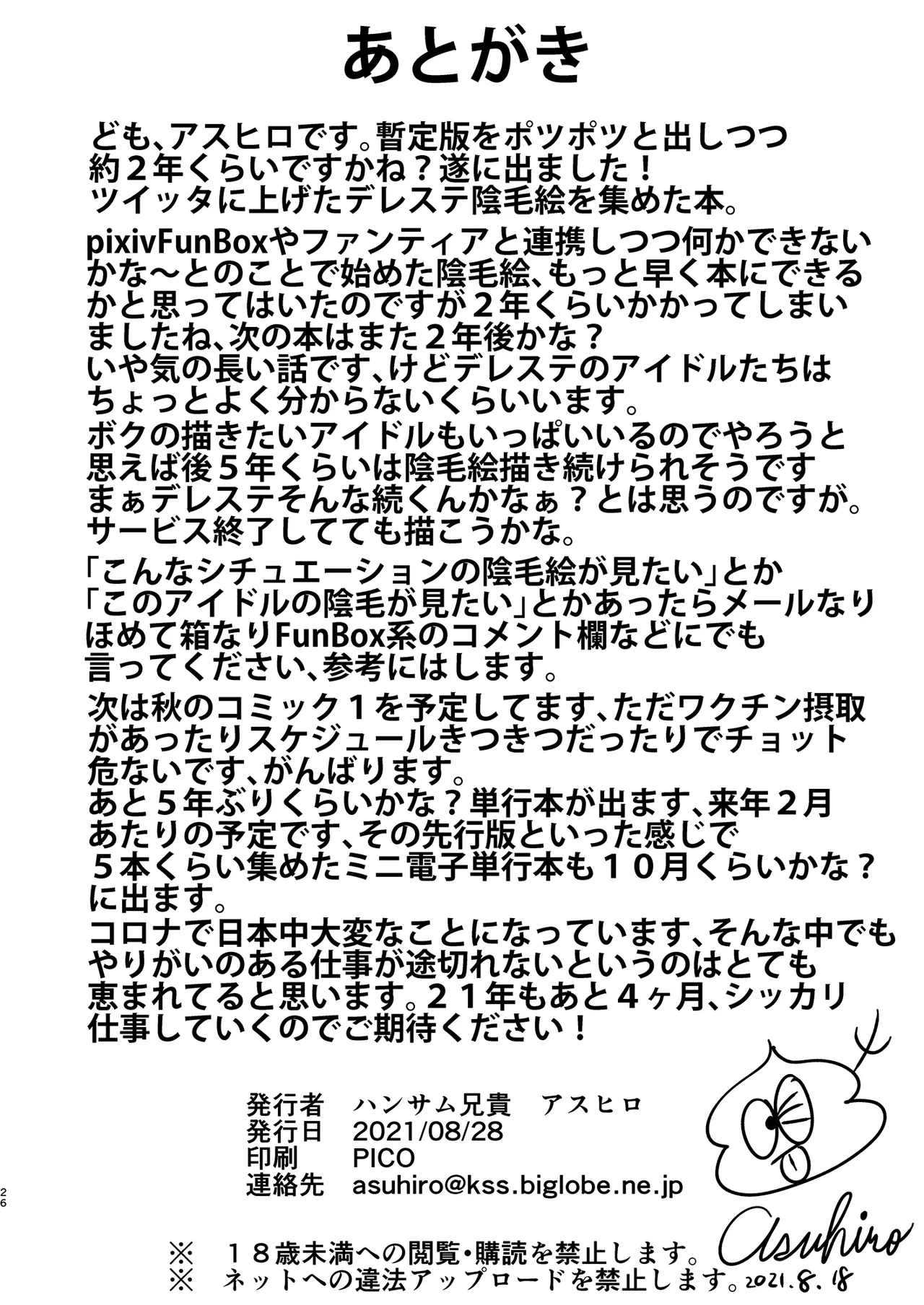 In Motion 陰毛至上主義 Page.50