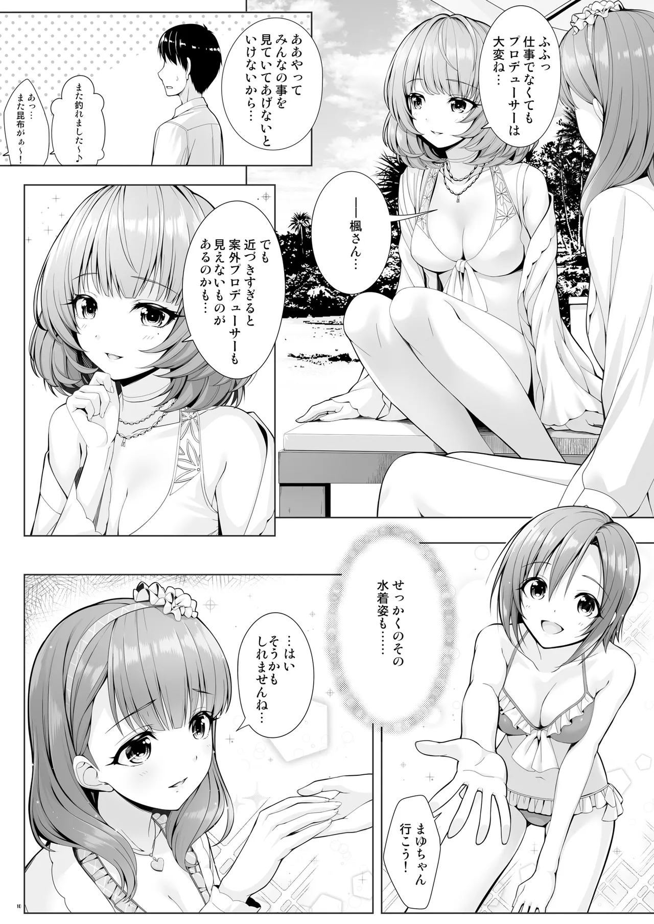 BAD COMMUNICATION? vol.23 Page.10