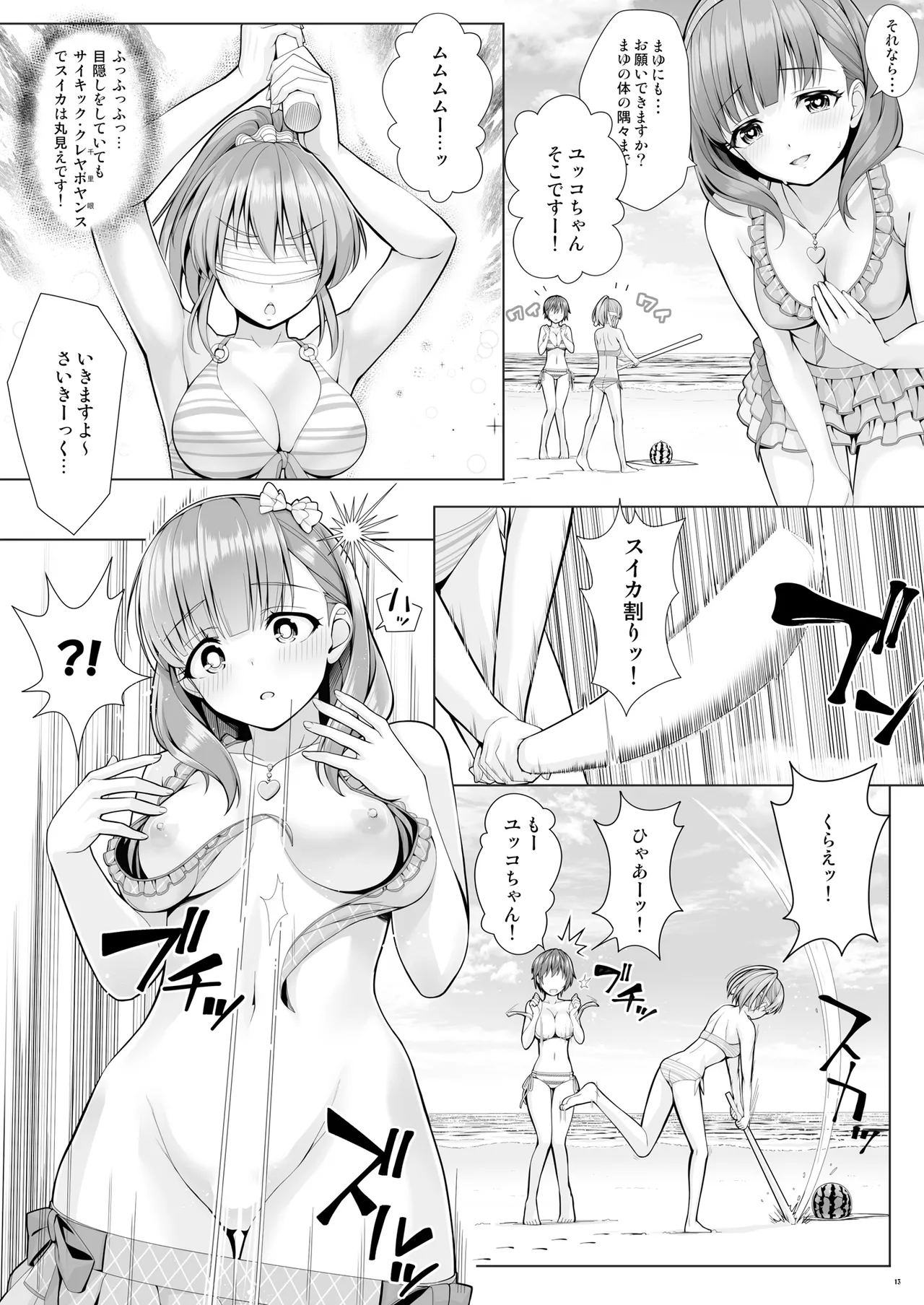 BAD COMMUNICATION? vol.23 Page.13