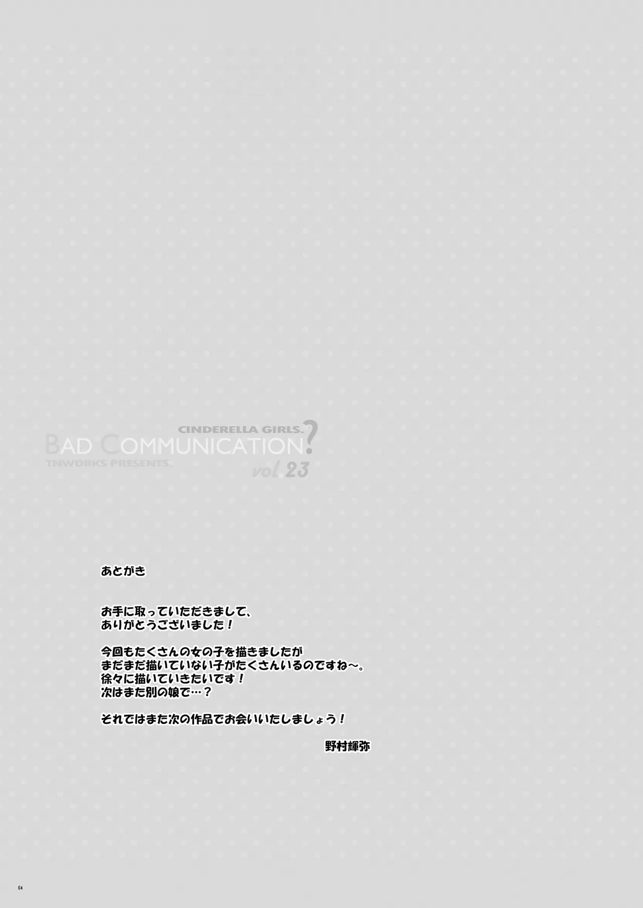 BAD COMMUNICATION? vol.23 Page.25