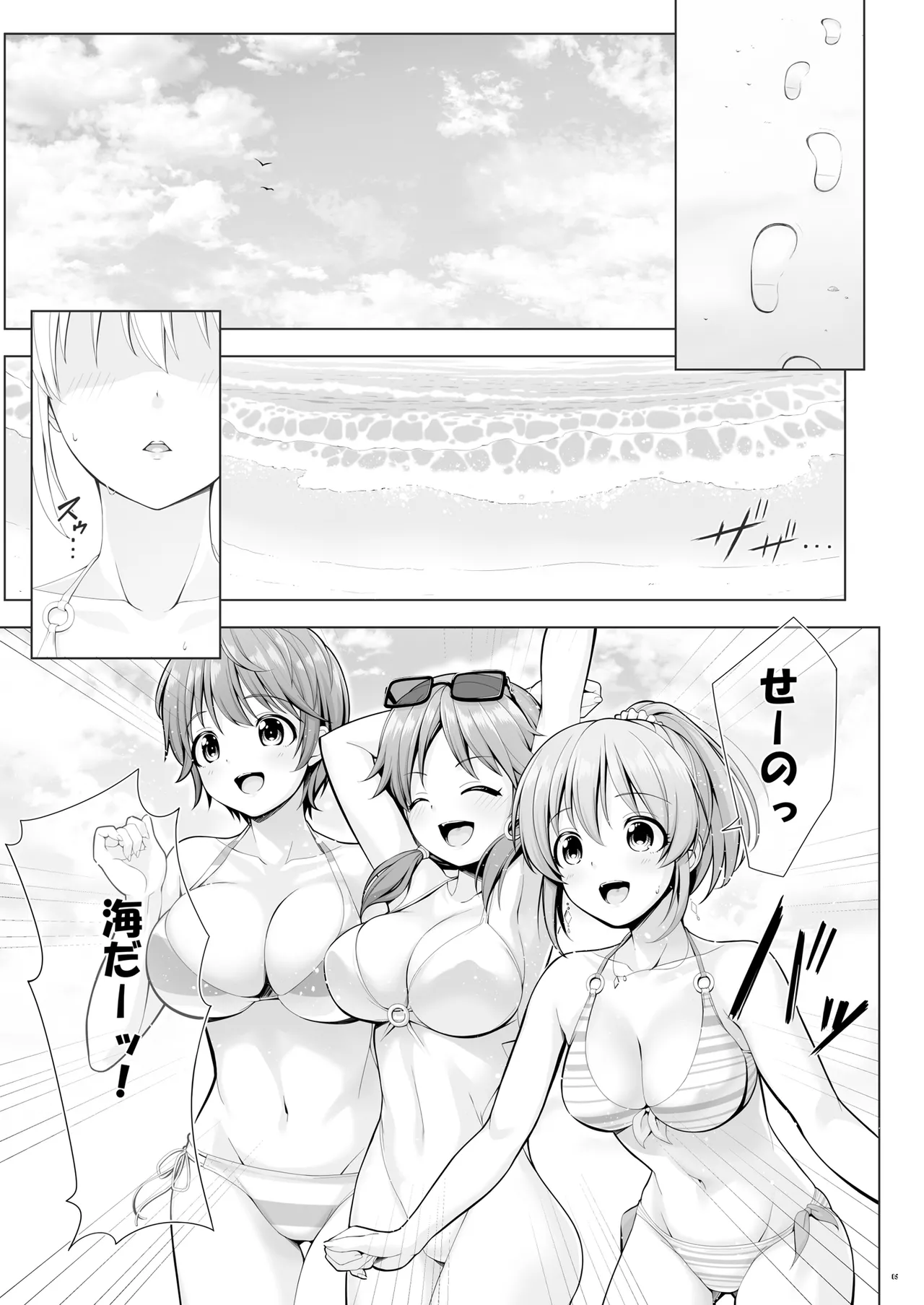 BAD COMMUNICATION? vol.23 Page.5