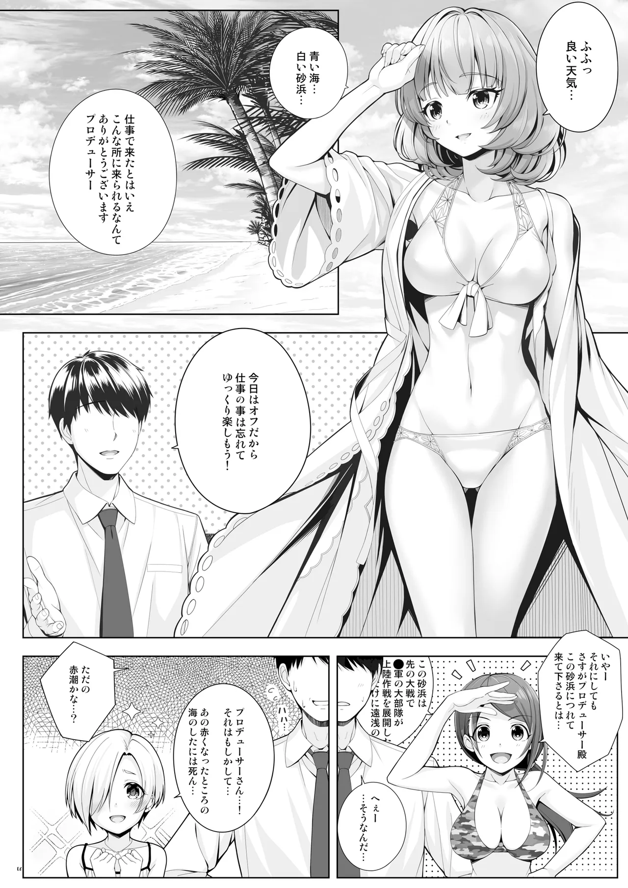 BAD COMMUNICATION? vol.23 Page.6