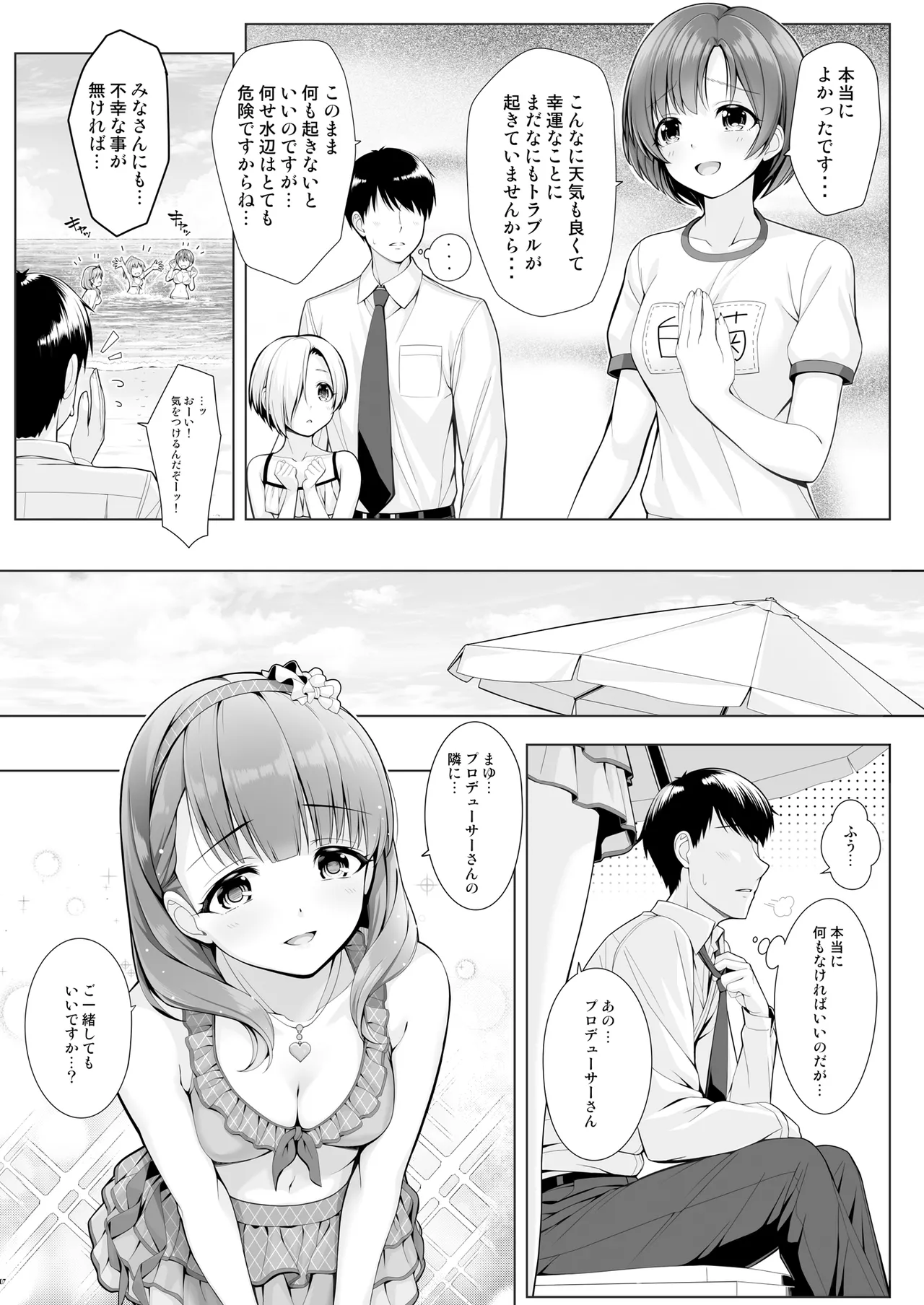 BAD COMMUNICATION? vol.23 Page.7