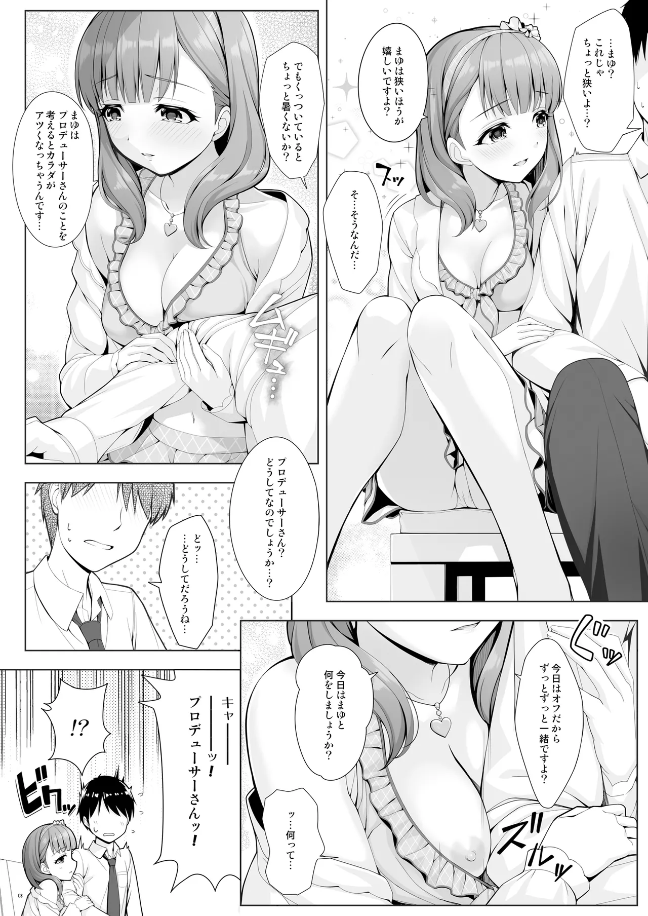 BAD COMMUNICATION? vol.23 Page.8