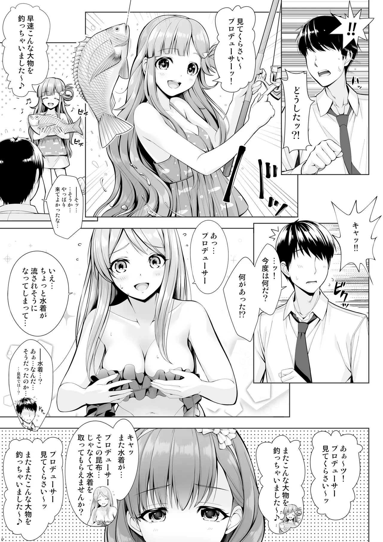 BAD COMMUNICATION? vol.23 Page.9