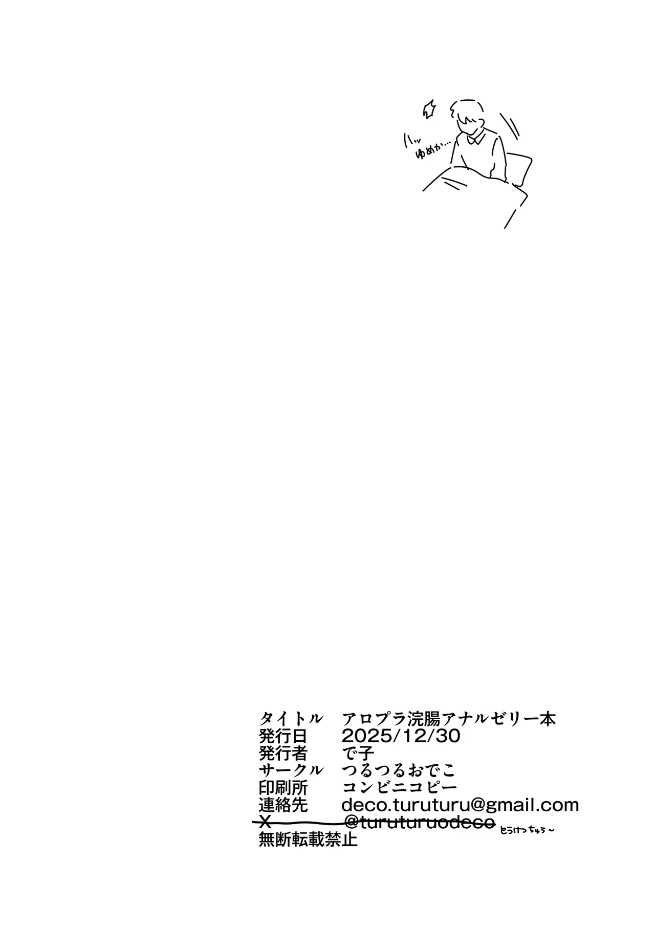 アロプラ浣腸アナルゼリー本 Page.9