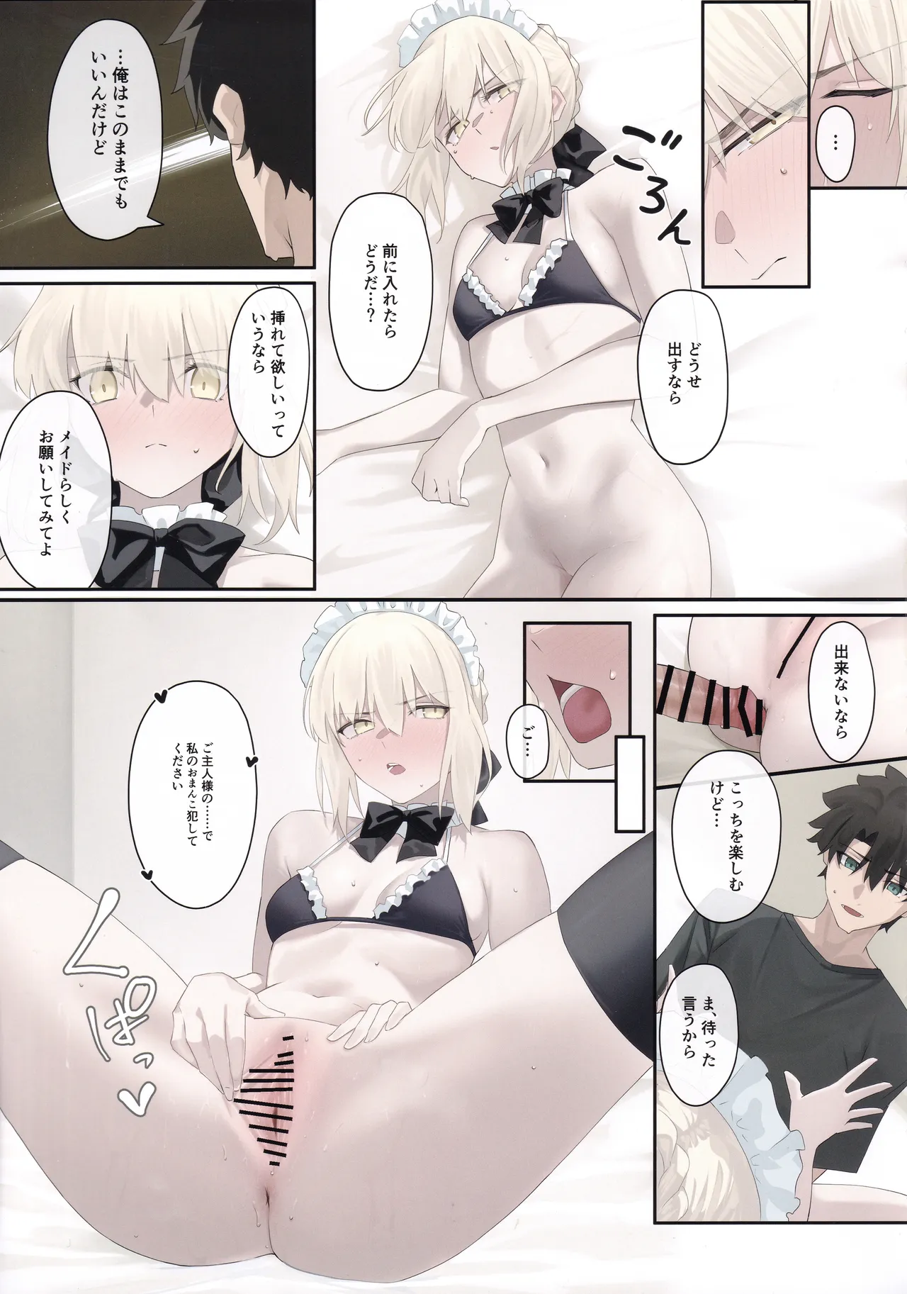メイドオルタと夏休み Page.12