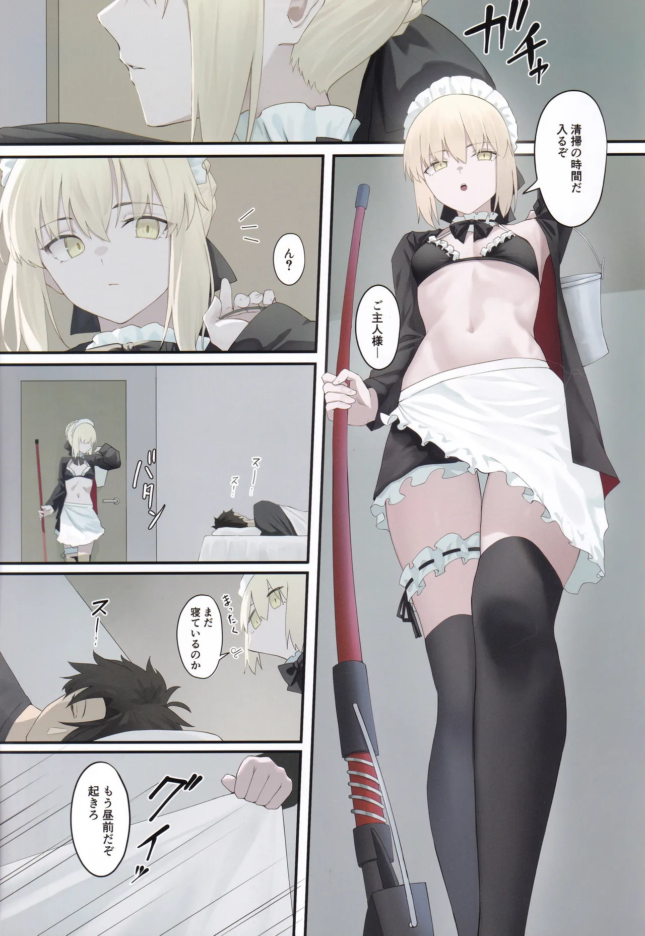 メイドオルタと夏休み Page.2