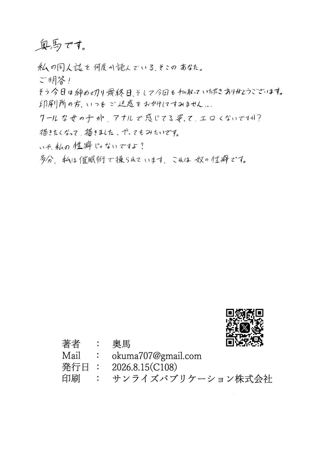 メイドオルタと夏休み Page.27