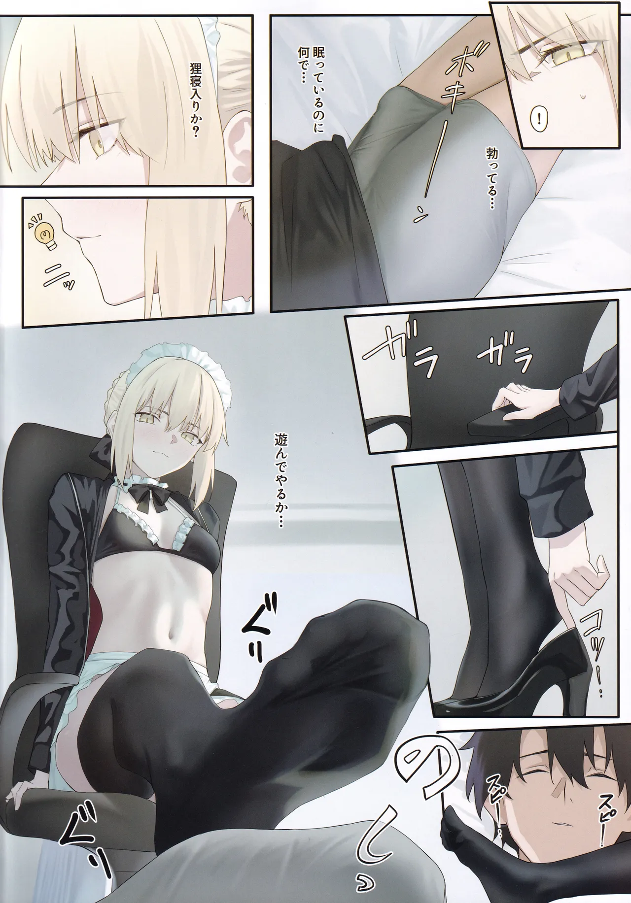 メイドオルタと夏休み Page.3