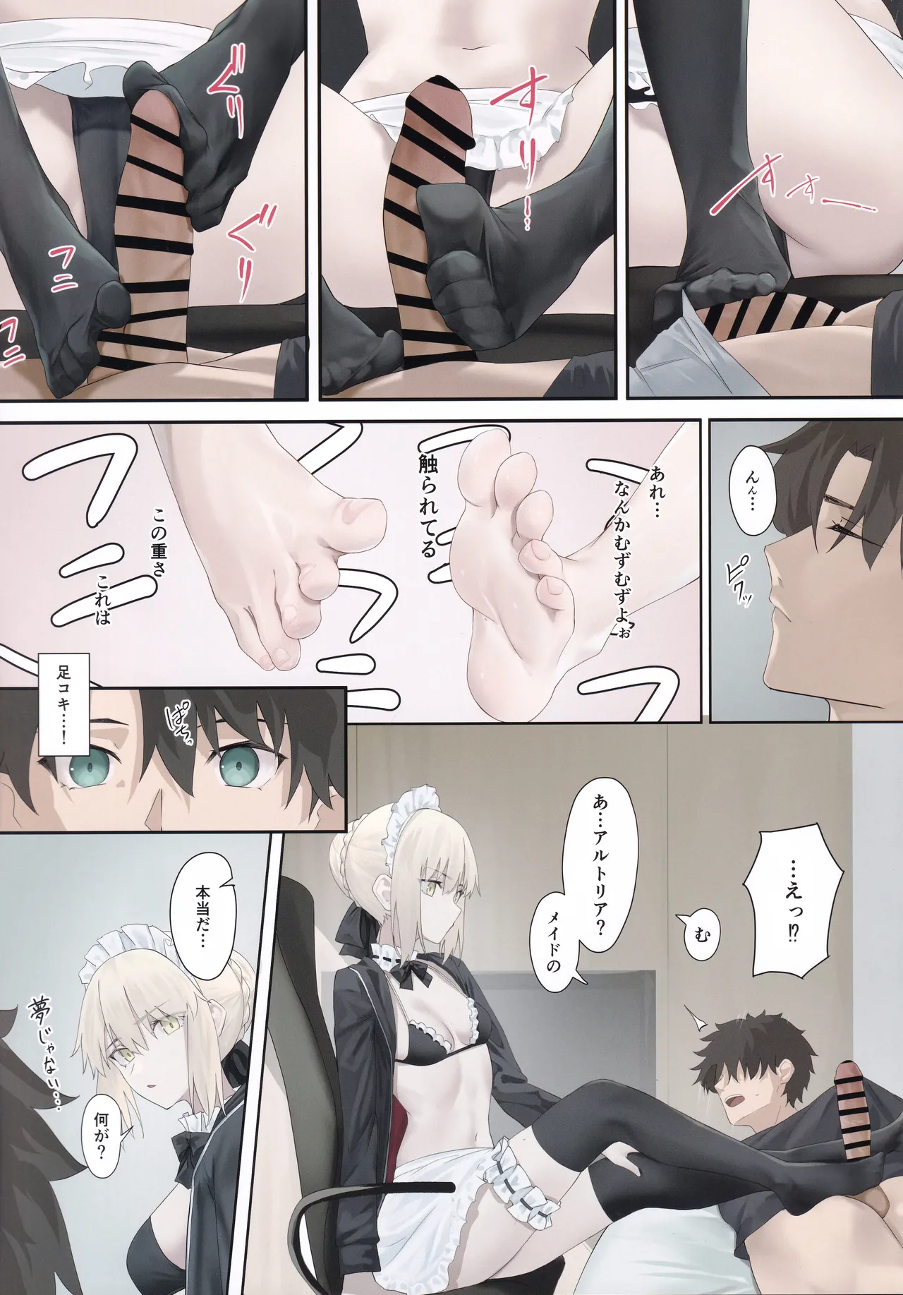 メイドオルタと夏休み Page.4