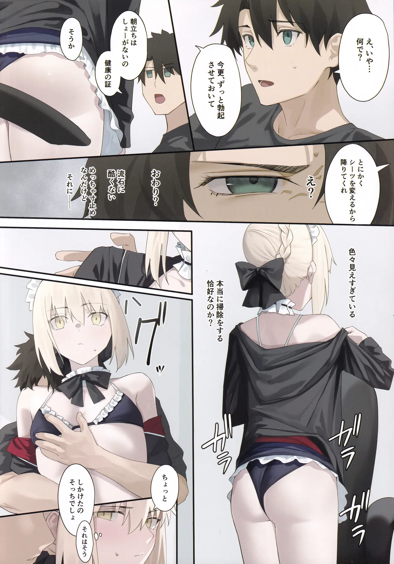 メイドオルタと夏休み Page.5