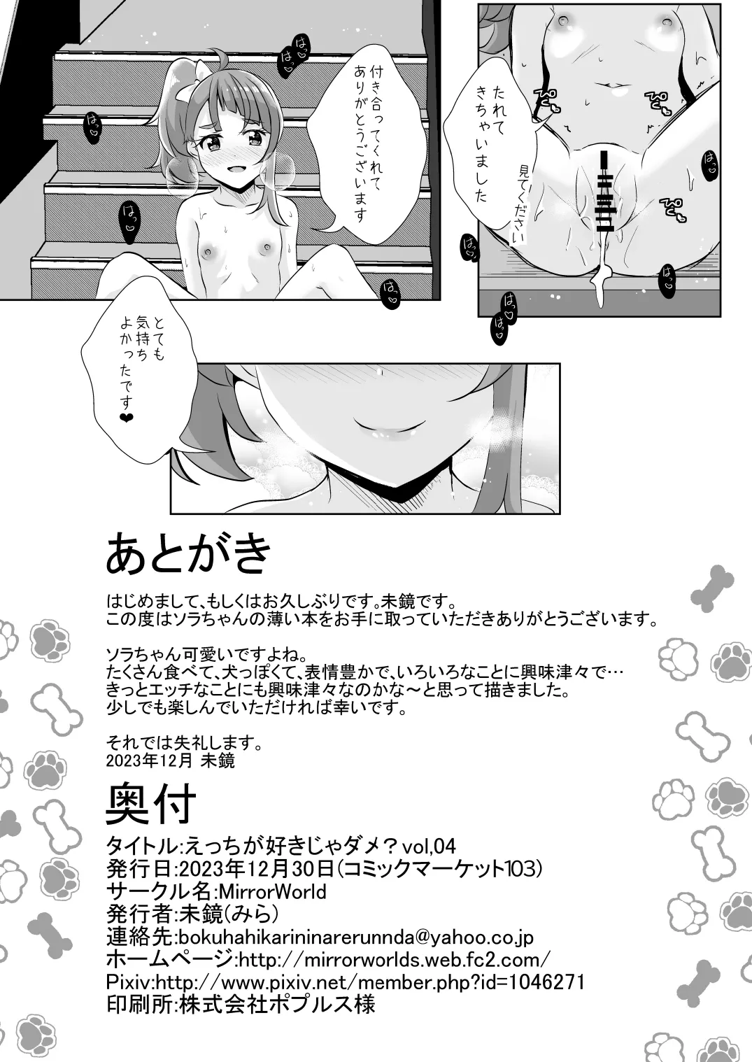 えっちが好きじゃダメ?vol,04 Page.14