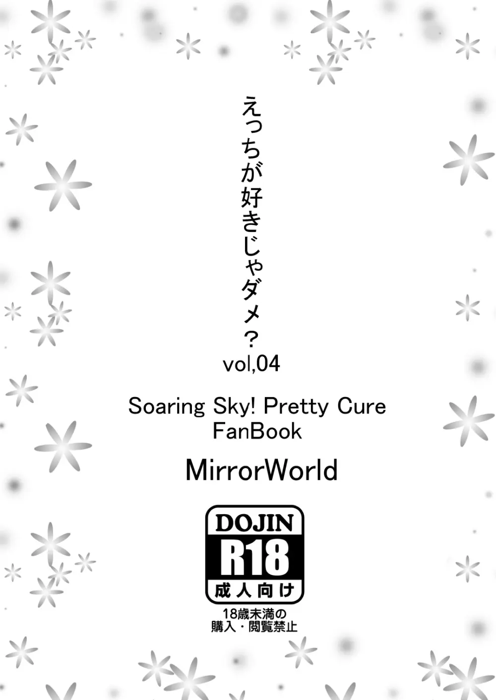 えっちが好きじゃダメ?vol,04 Page.15