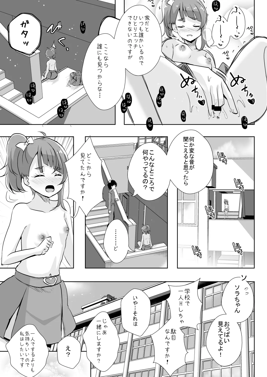 えっちが好きじゃダメ?vol,04 Page.3