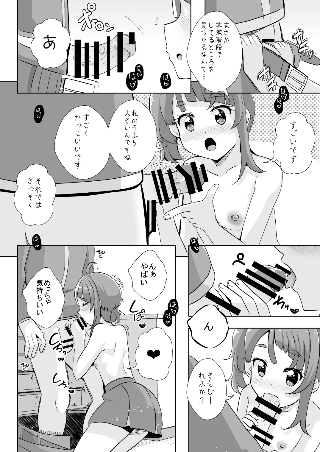 えっちが好きじゃダメ?vol,04 Page.4