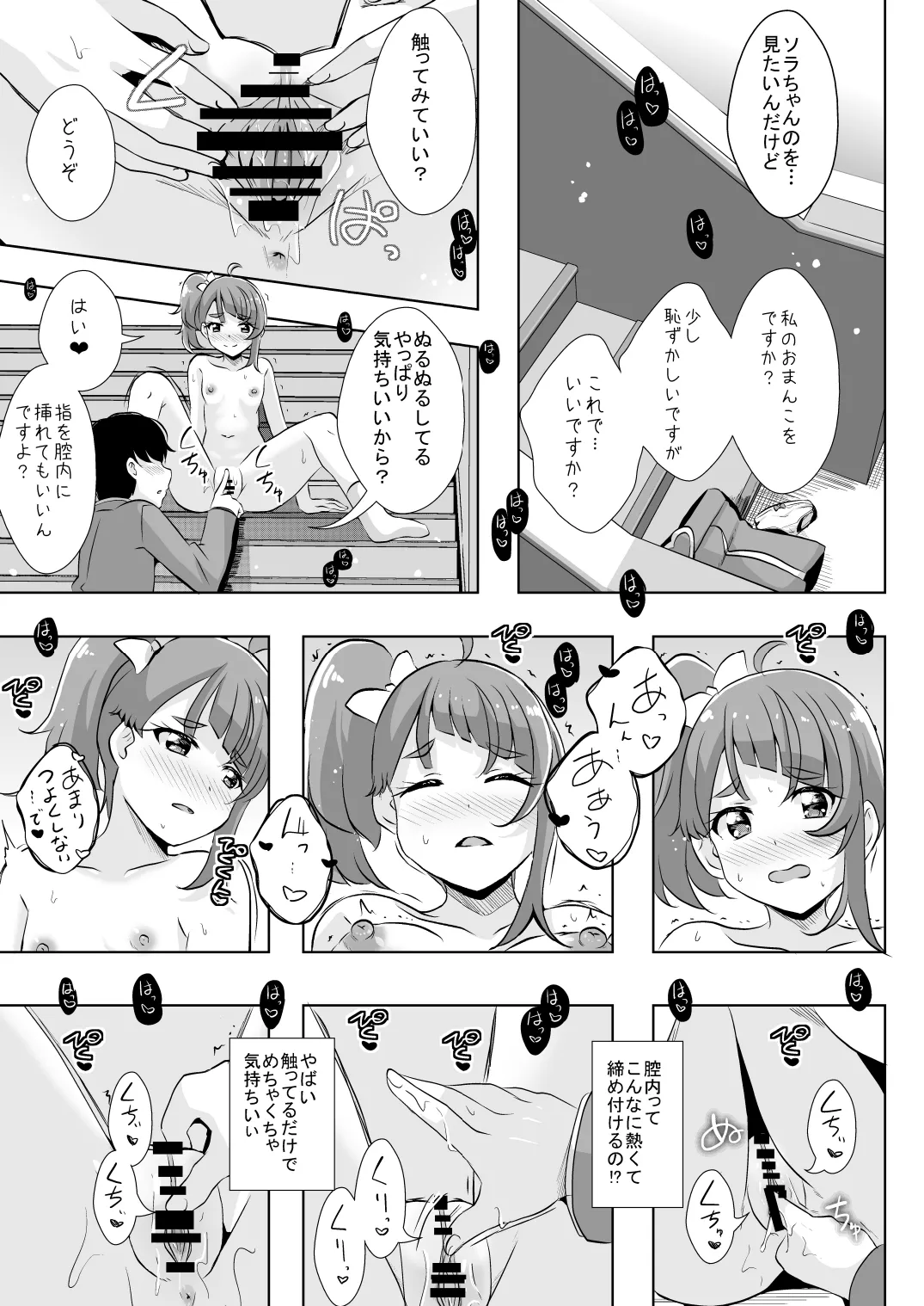 えっちが好きじゃダメ?vol,04 Page.7