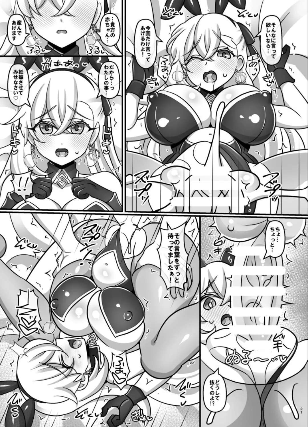 オルガマリーの性欲管理から子作りをしたくなるまでのお話。 Page.20